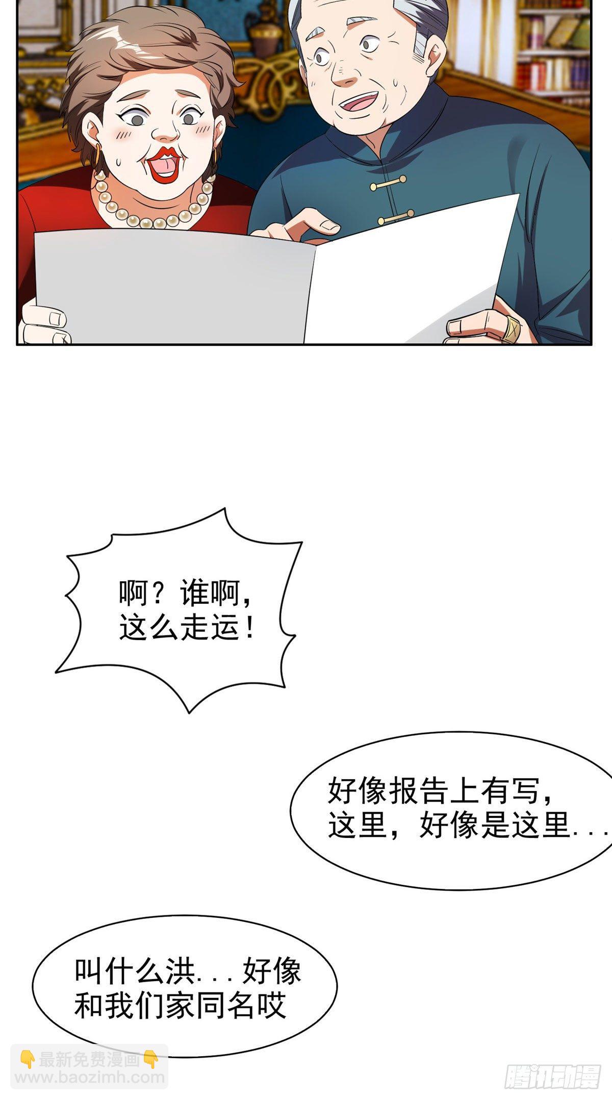 《重生之神级败家子》16 一个亿？这就给你 第30页