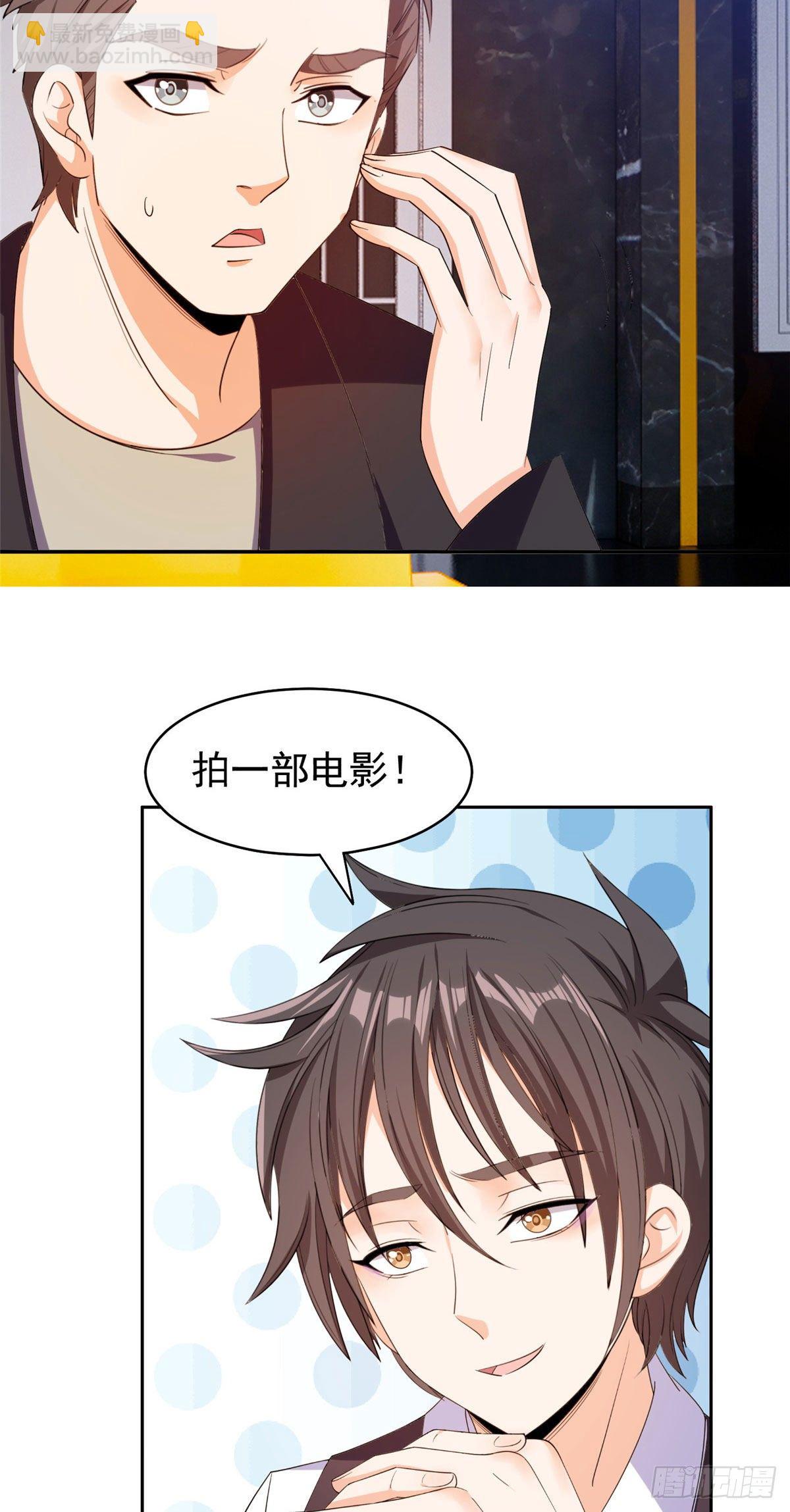 《重生之神级败家子》16 一个亿？这就给你 第8页