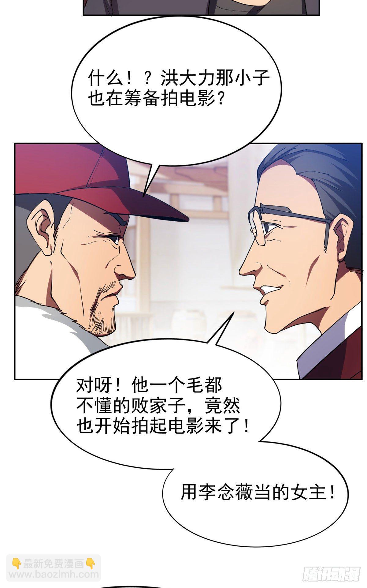《重生之神级败家子》17 这么嚣张？搞臭他！ 第10页