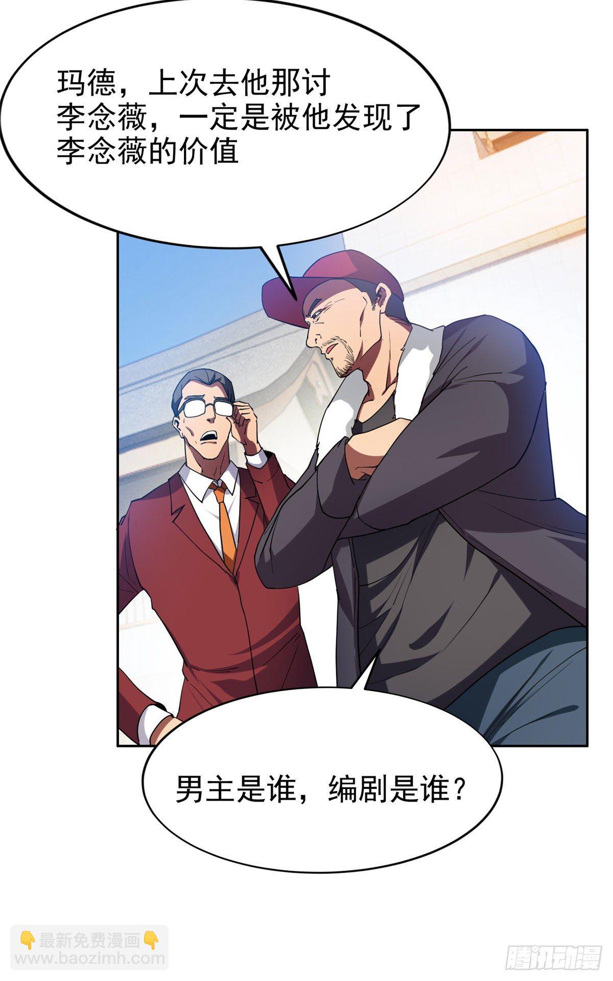 《重生之神级败家子》17 这么嚣张？搞臭他！ 第11页