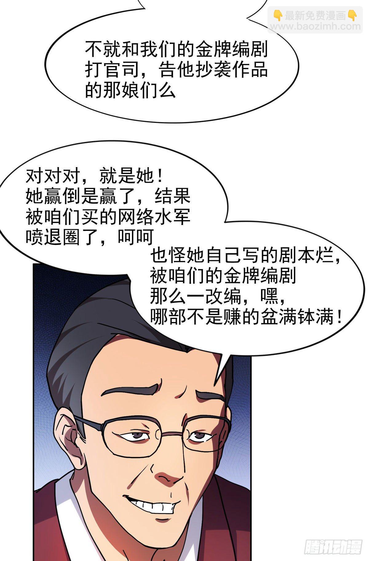 《重生之神级败家子》17 这么嚣张？搞臭他！ 第13页