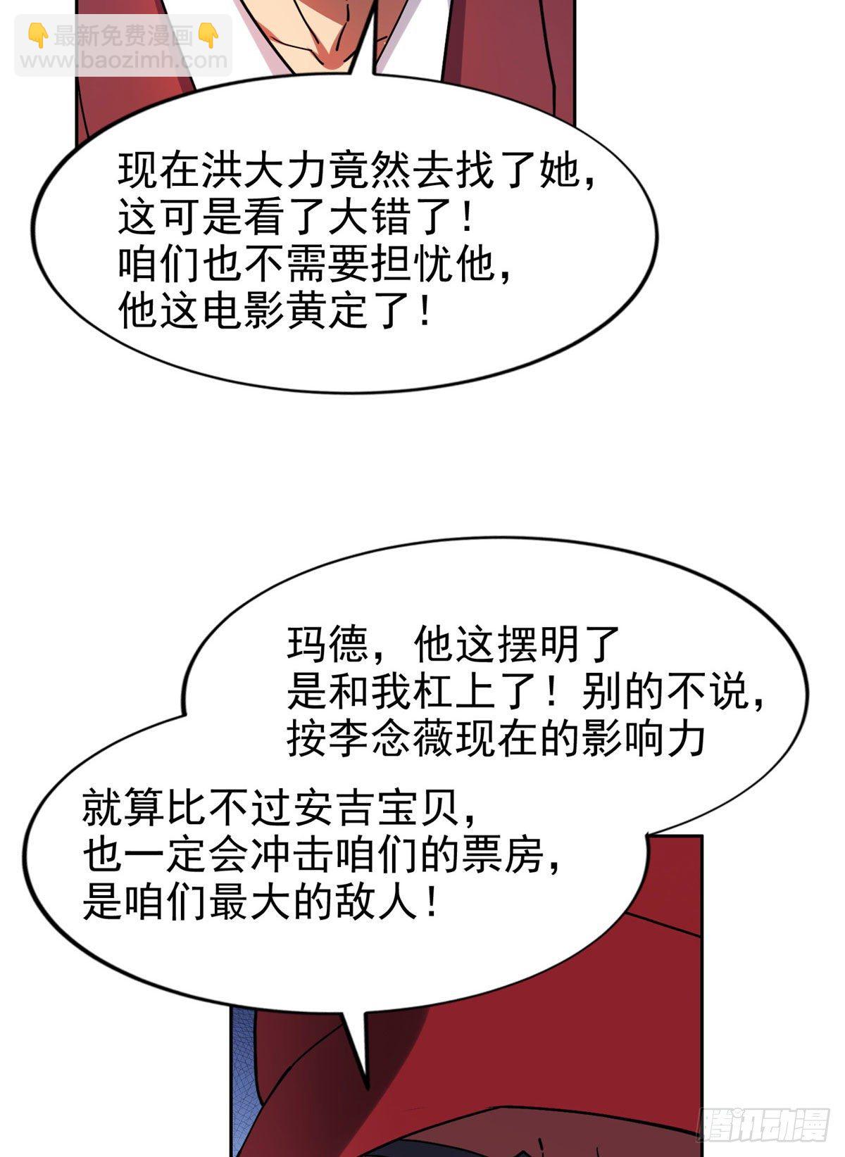 《重生之神级败家子》17 这么嚣张？搞臭他！ 第14页