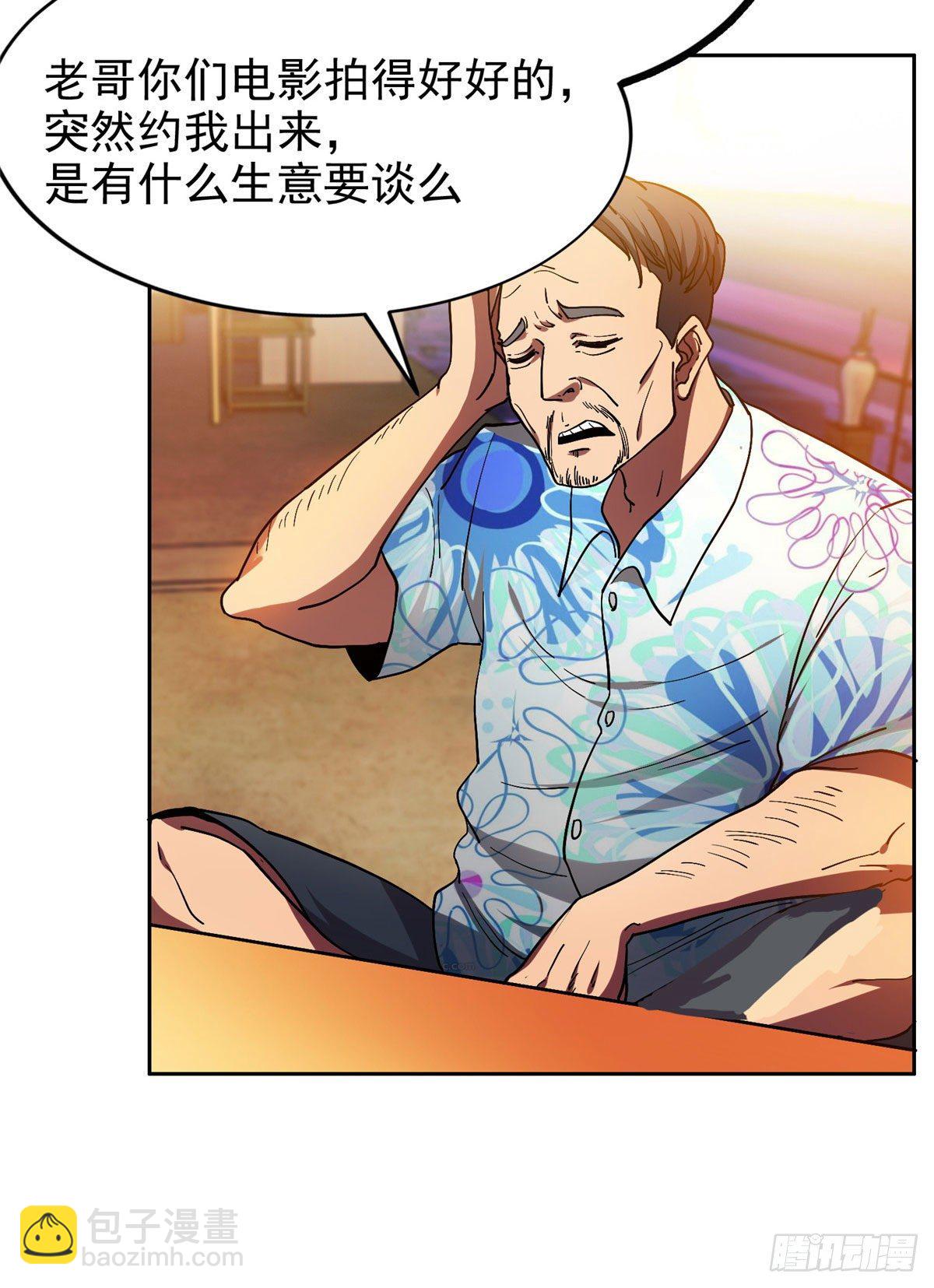 《重生之神级败家子》17 这么嚣张？搞臭他！ 第21页