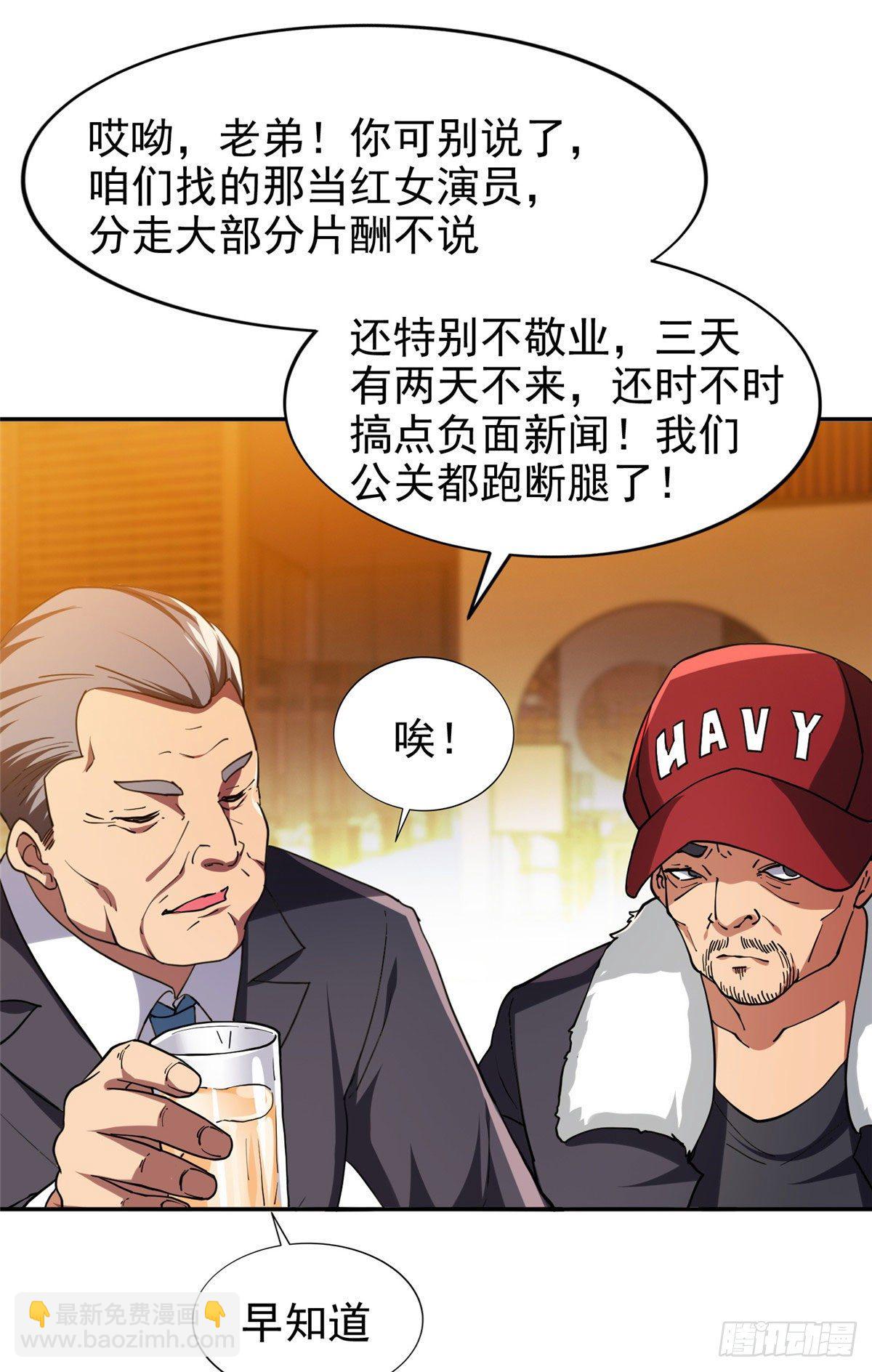《重生之神级败家子》17 这么嚣张？搞臭他！ 第22页
