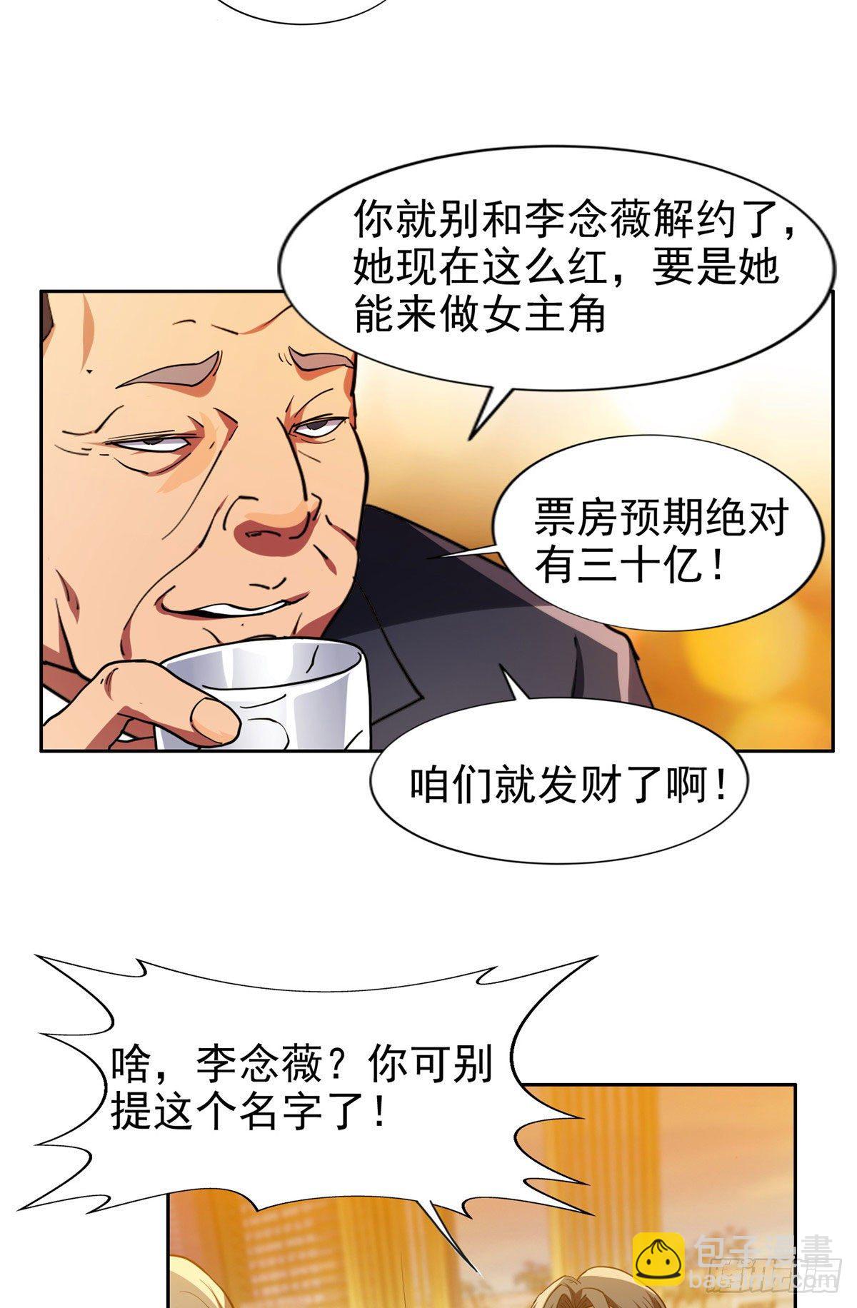 《重生之神级败家子》17 这么嚣张？搞臭他！ 第23页