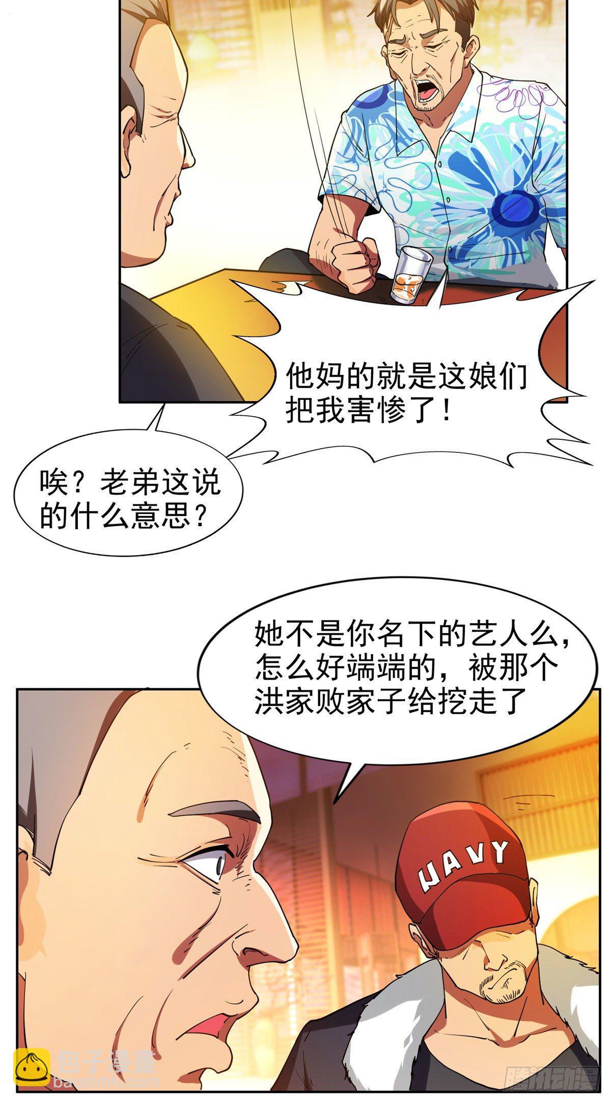 《重生之神级败家子》17 这么嚣张？搞臭他！ 第24页