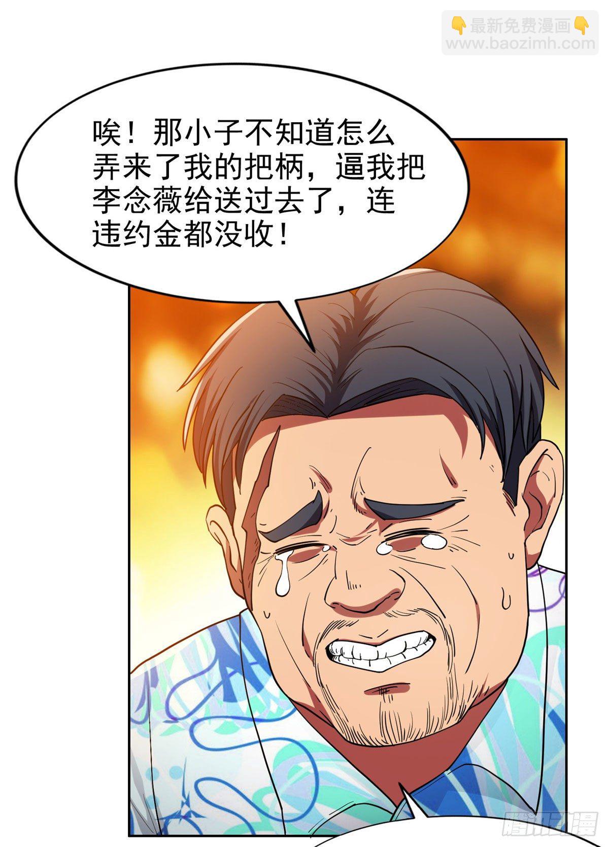 《重生之神级败家子》17 这么嚣张？搞臭他！ 第25页