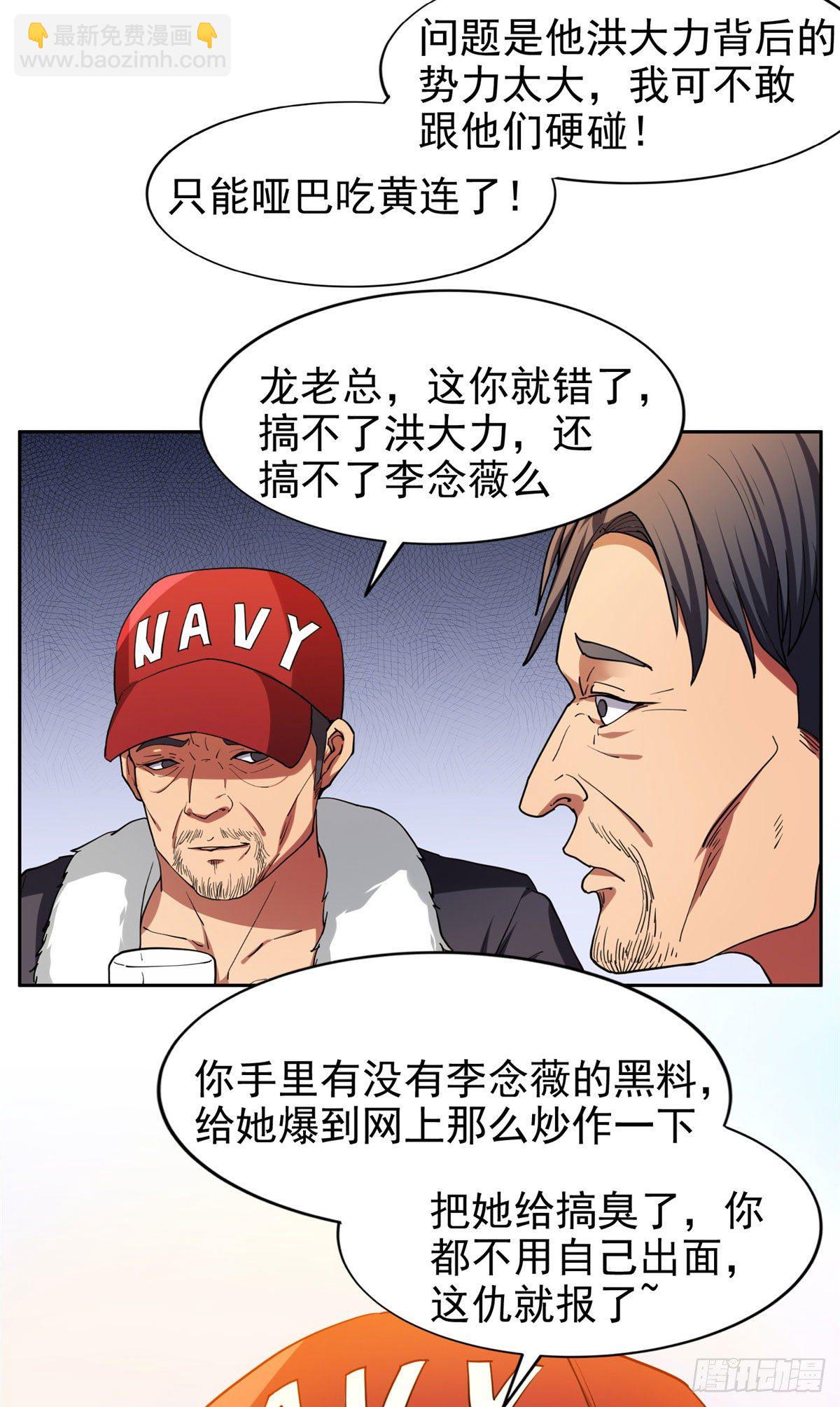 《重生之神级败家子》17 这么嚣张？搞臭他！ 第26页
