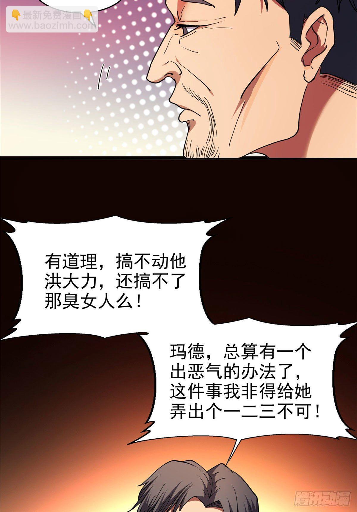 《重生之神级败家子》17 这么嚣张？搞臭他！ 第28页