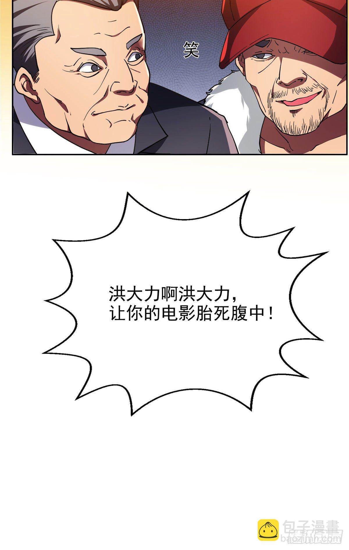 《重生之神级败家子》17 这么嚣张？搞臭他！ 第30页