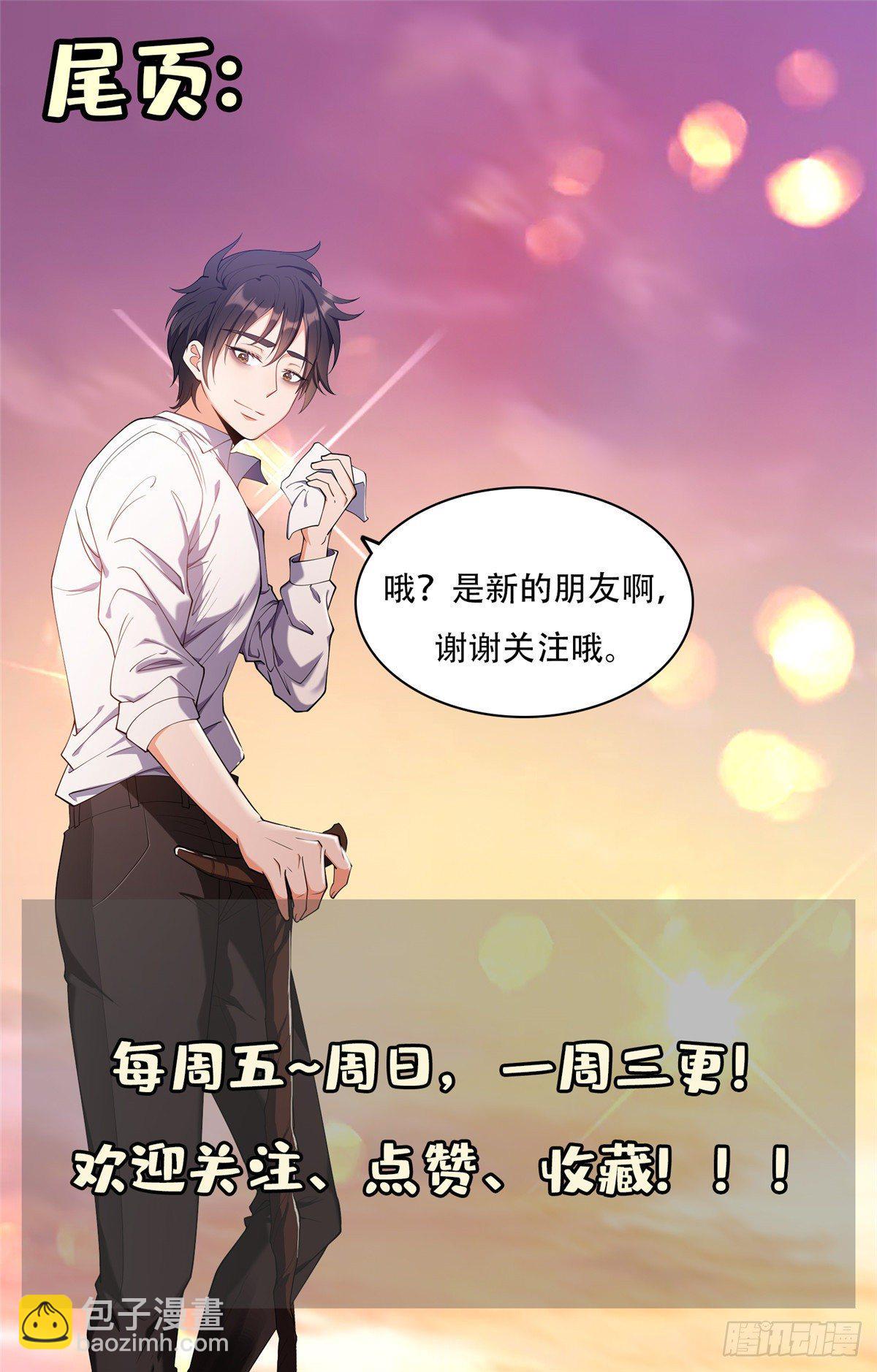 《重生之神级败家子》17 这么嚣张？搞臭他！ 第31页