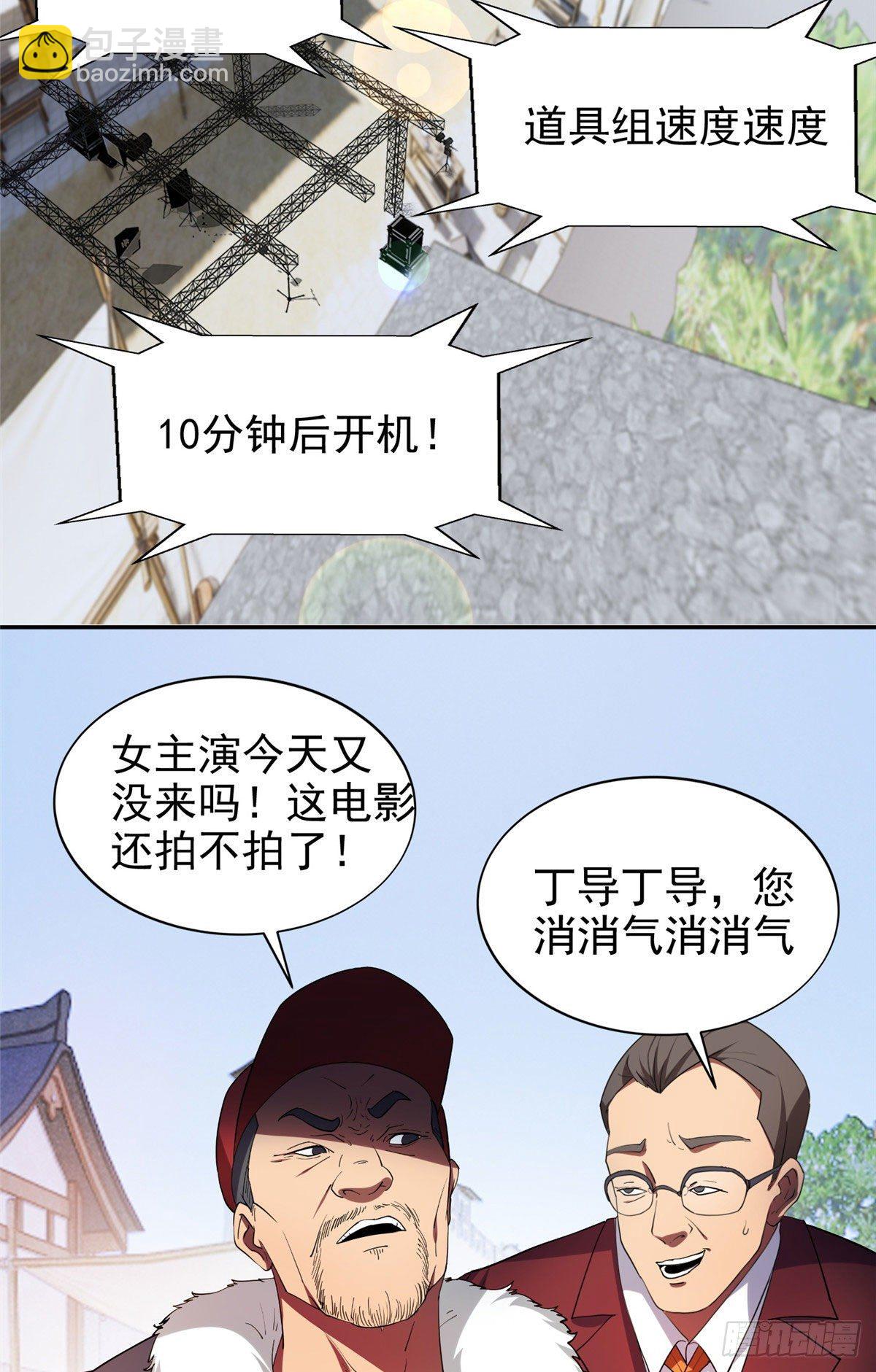 《重生之神级败家子》17 这么嚣张？搞臭他！ 第3页