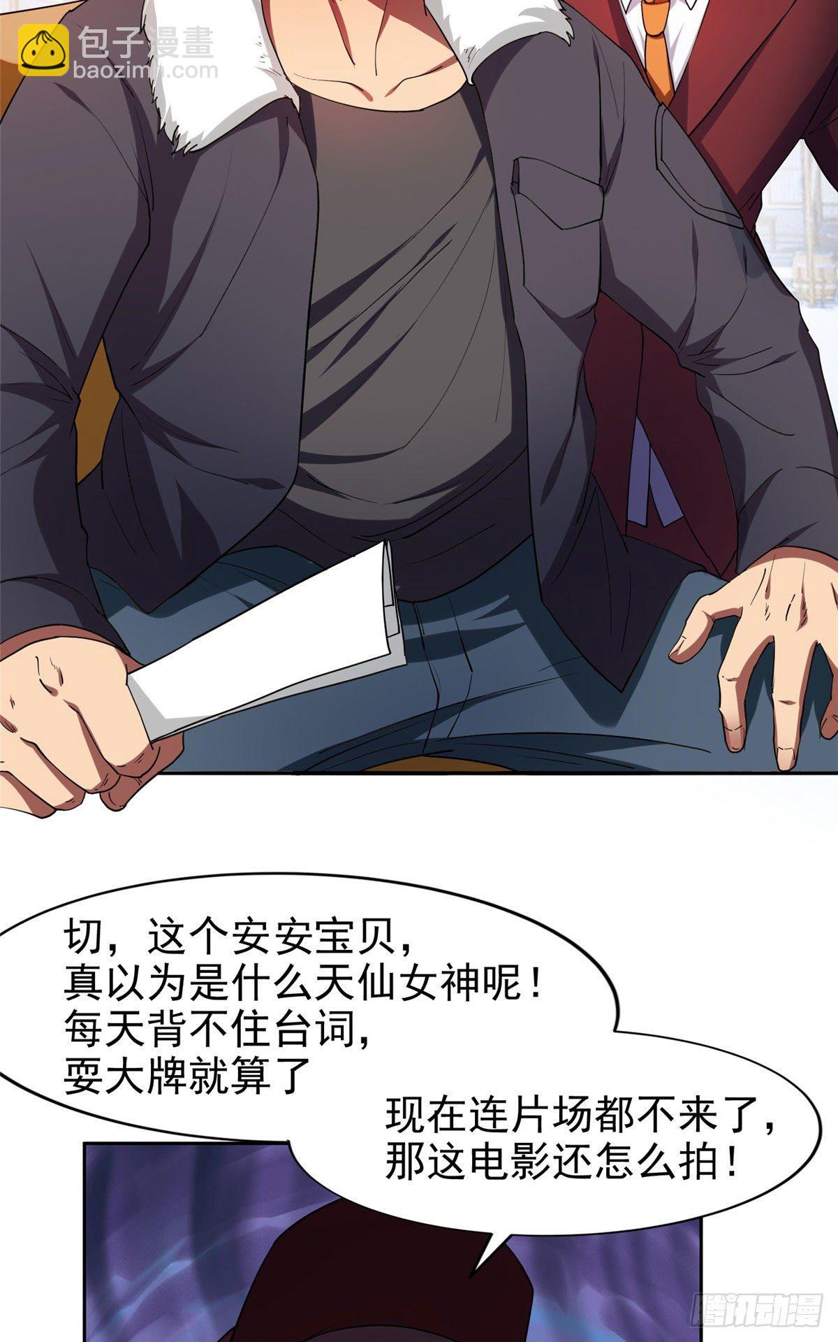 《重生之神级败家子》17 这么嚣张？搞臭他！ 第4页