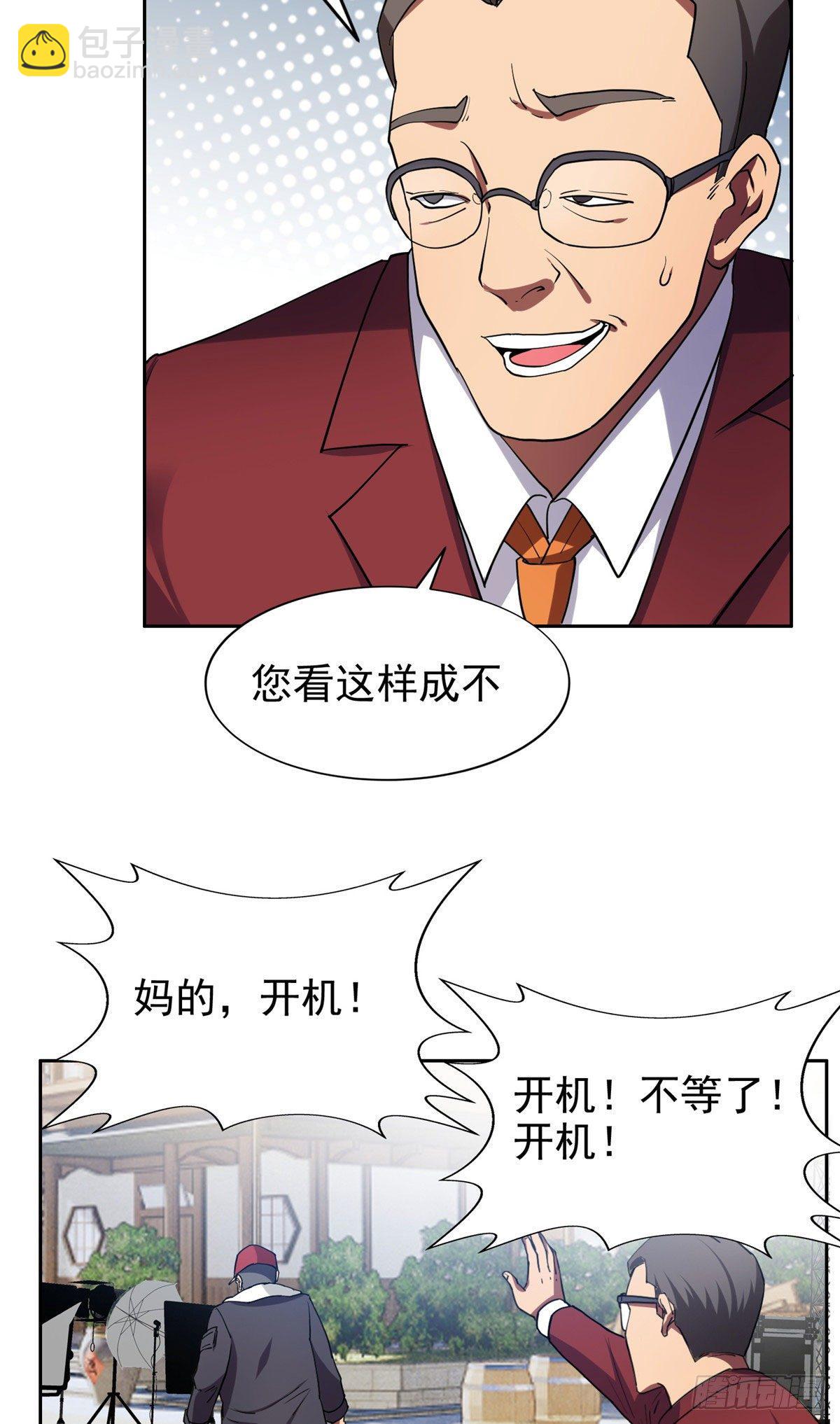 《重生之神级败家子》17 这么嚣张？搞臭他！ 第6页