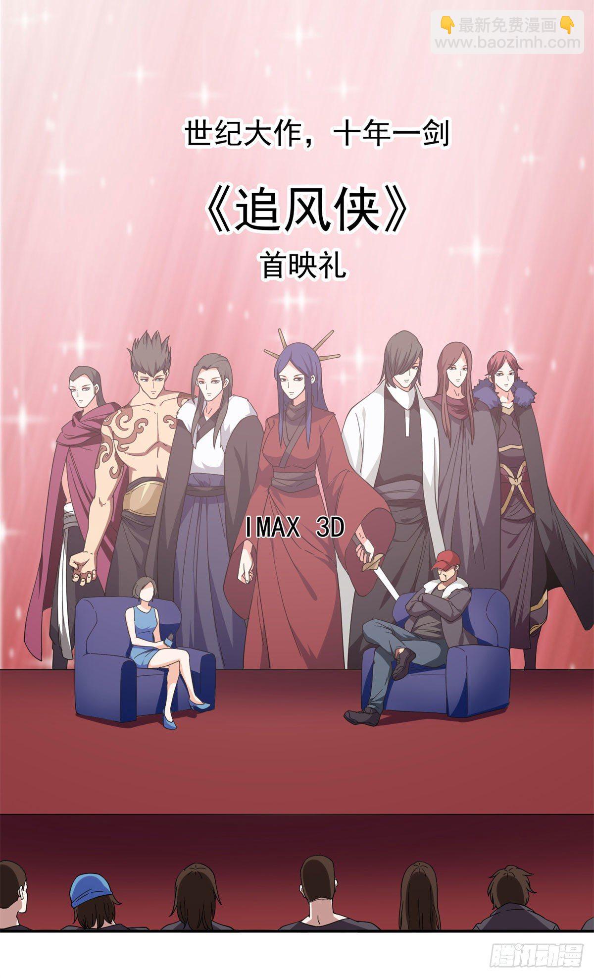 《重生之神级败家子》23首映礼 第31页