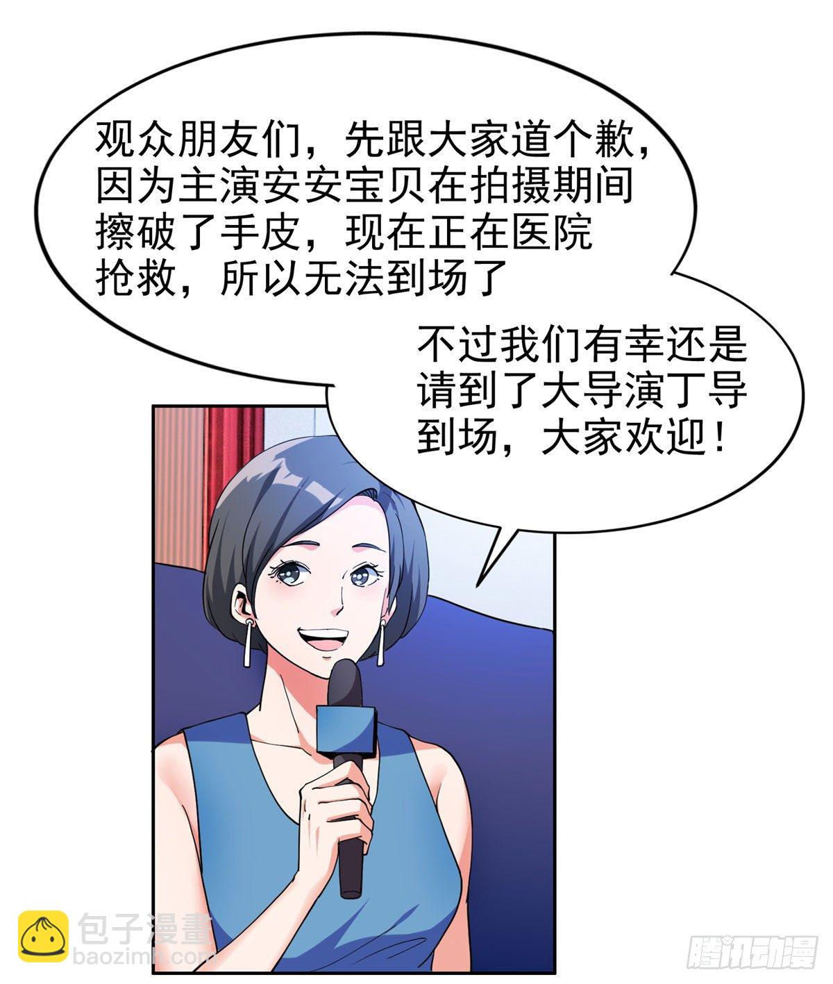 《重生之神级败家子》23首映礼 第32页