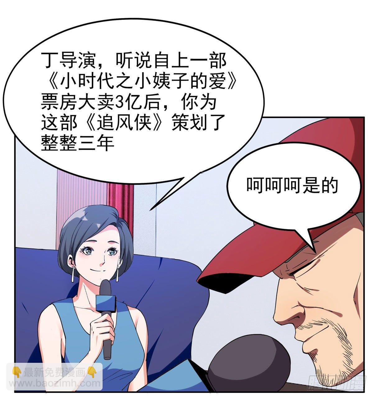 《重生之神级败家子》23首映礼 第33页