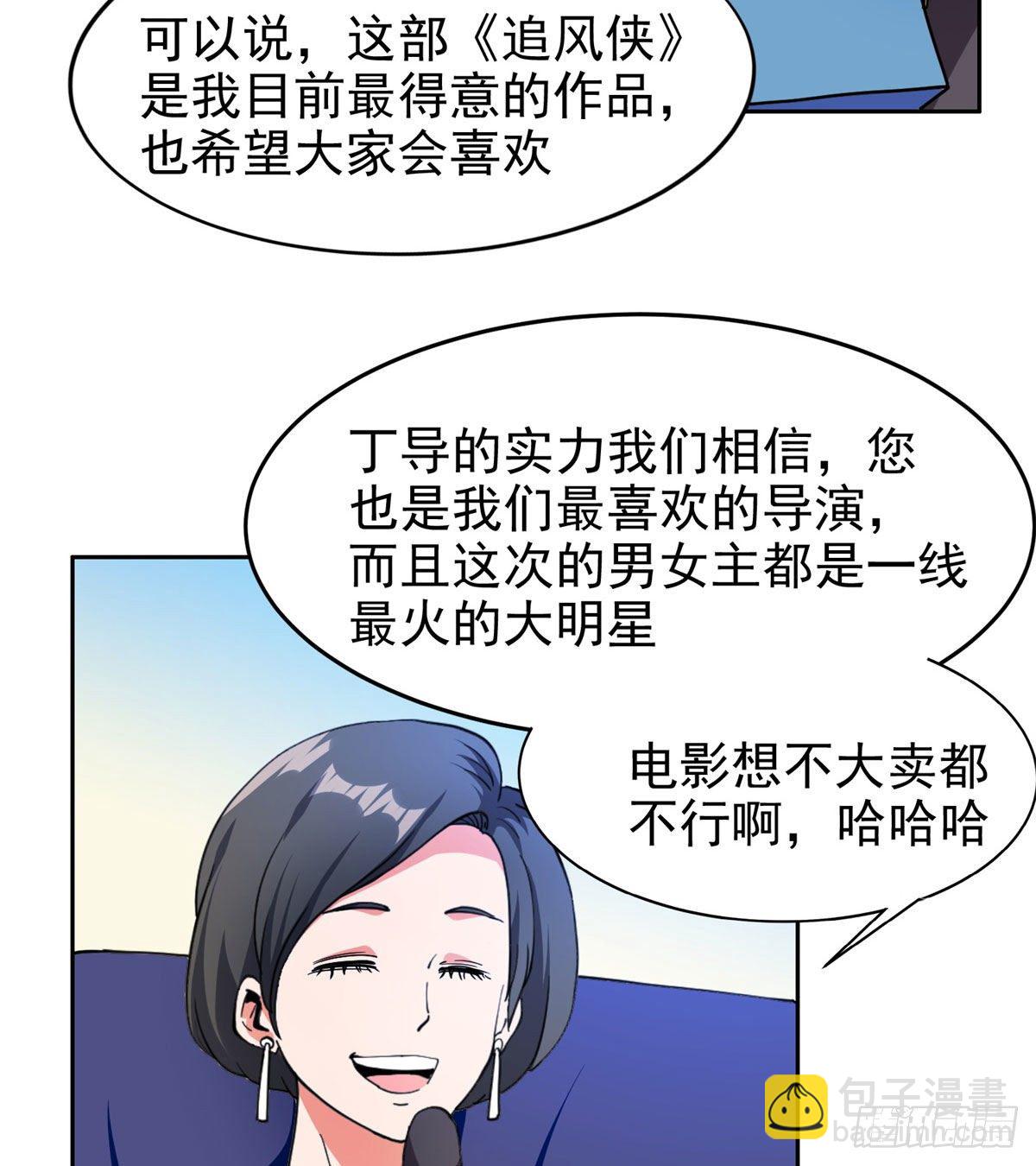 《重生之神级败家子》23首映礼 第35页