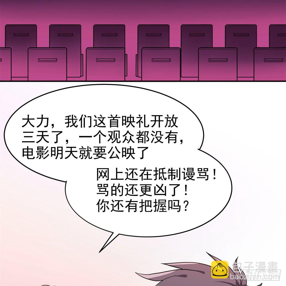 《重生之神级败家子》23首映礼 第45页