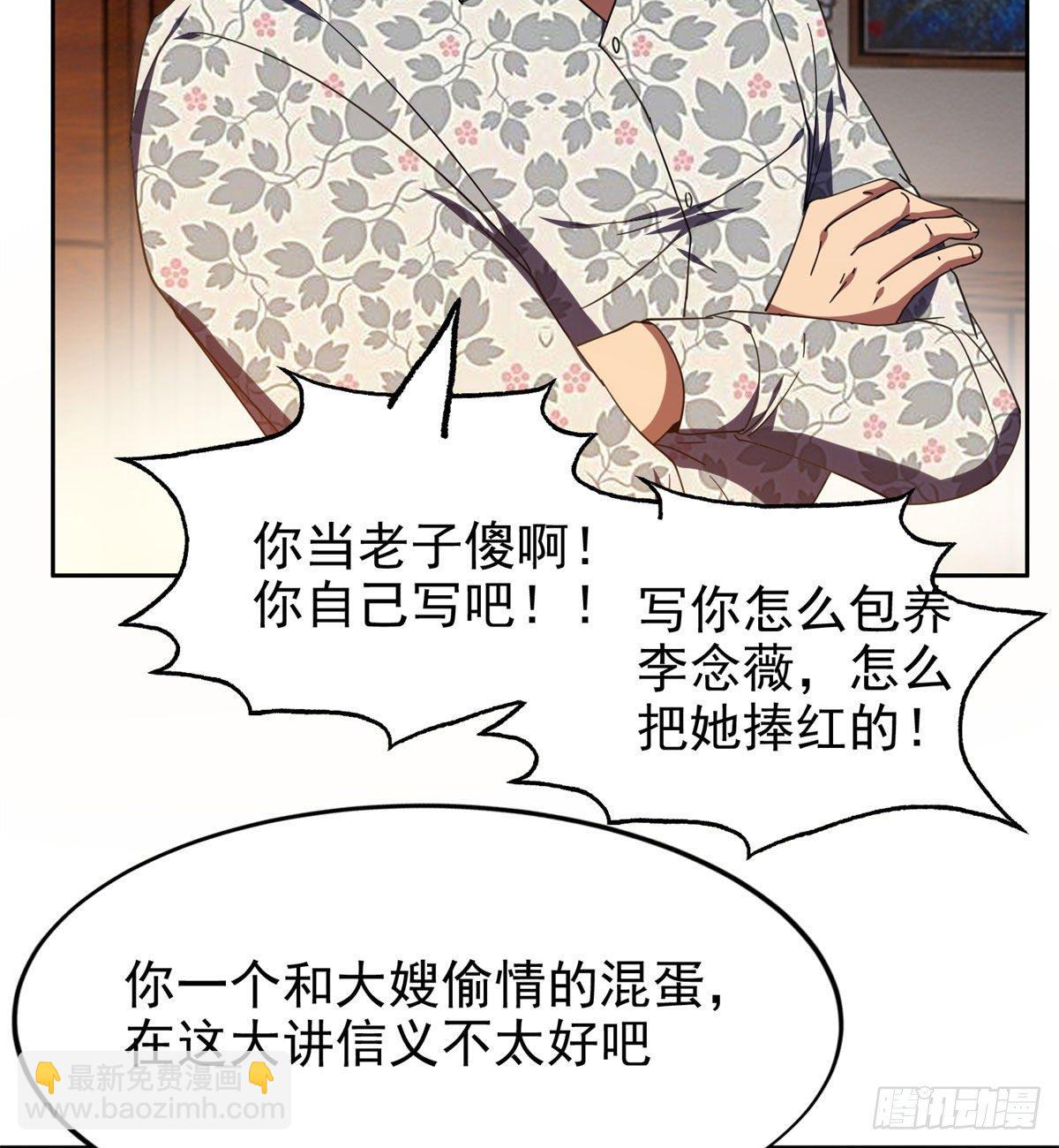 《重生之神级败家子》22 鱼死网破是吧？ 第10页