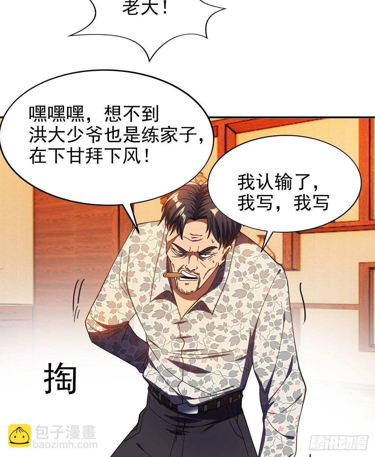 《重生之神级败家子》22 鱼死网破是吧？ 第36页