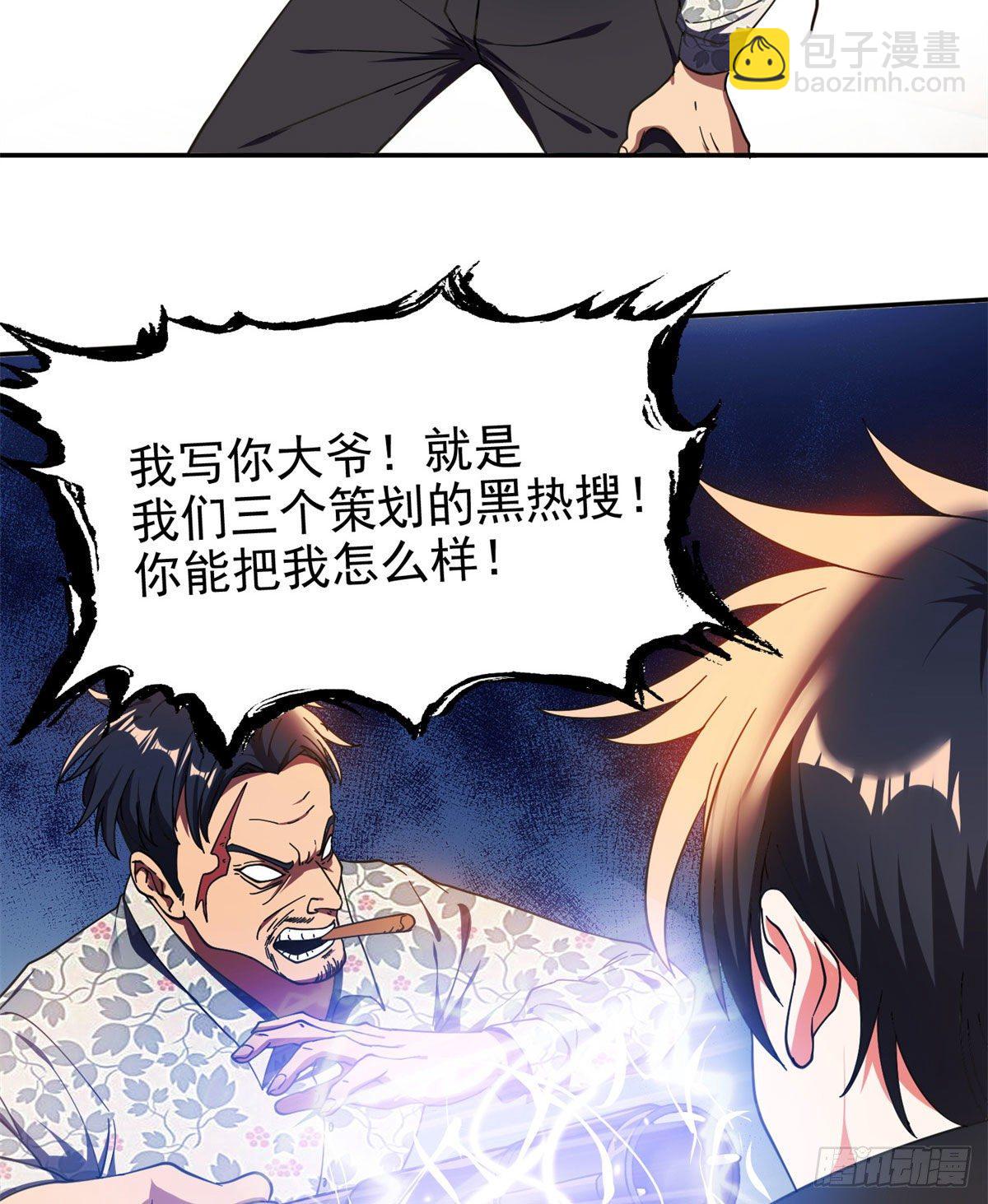 《重生之神级败家子》22 鱼死网破是吧？ 第37页