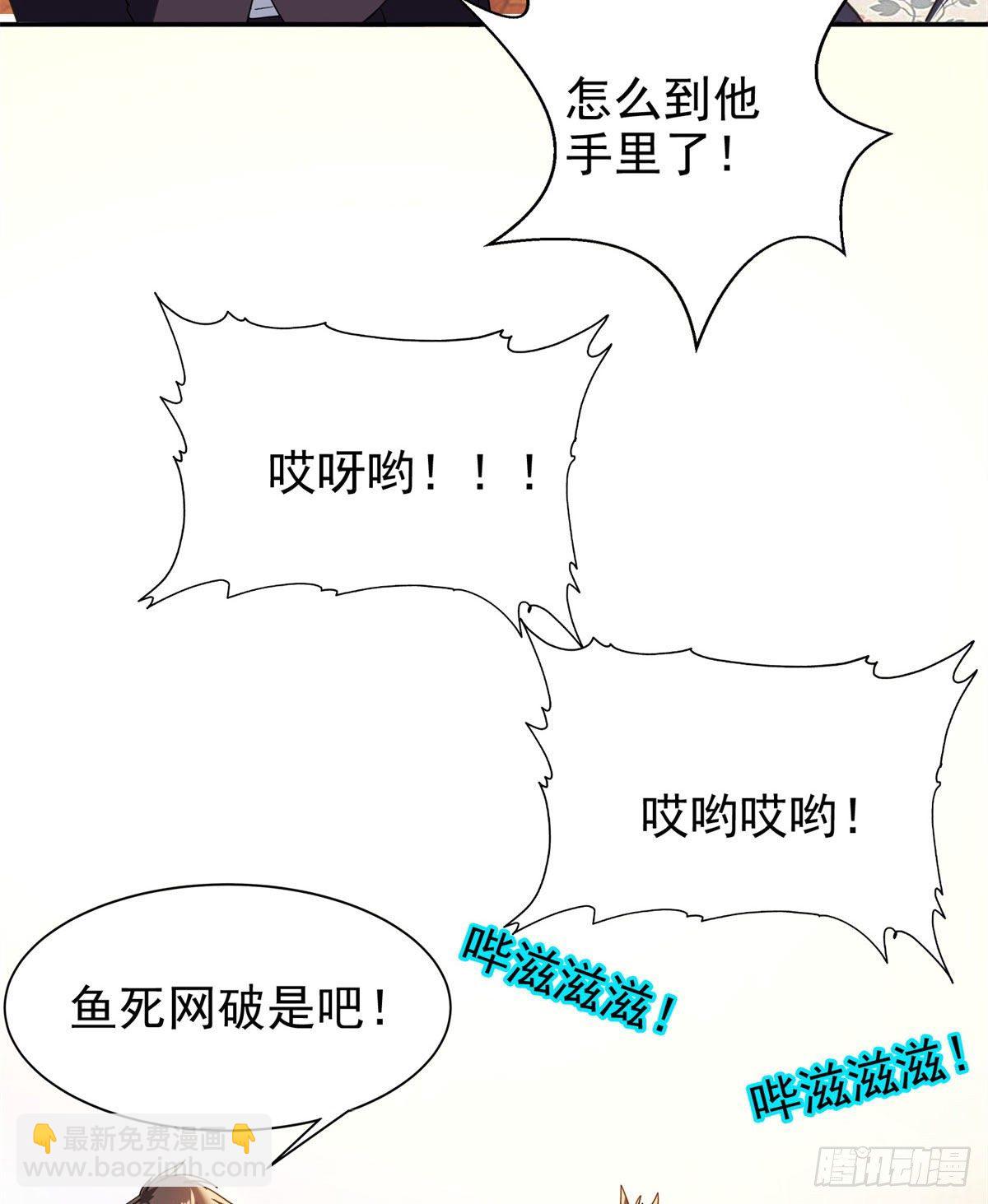 《重生之神级败家子》22 鱼死网破是吧？ 第40页