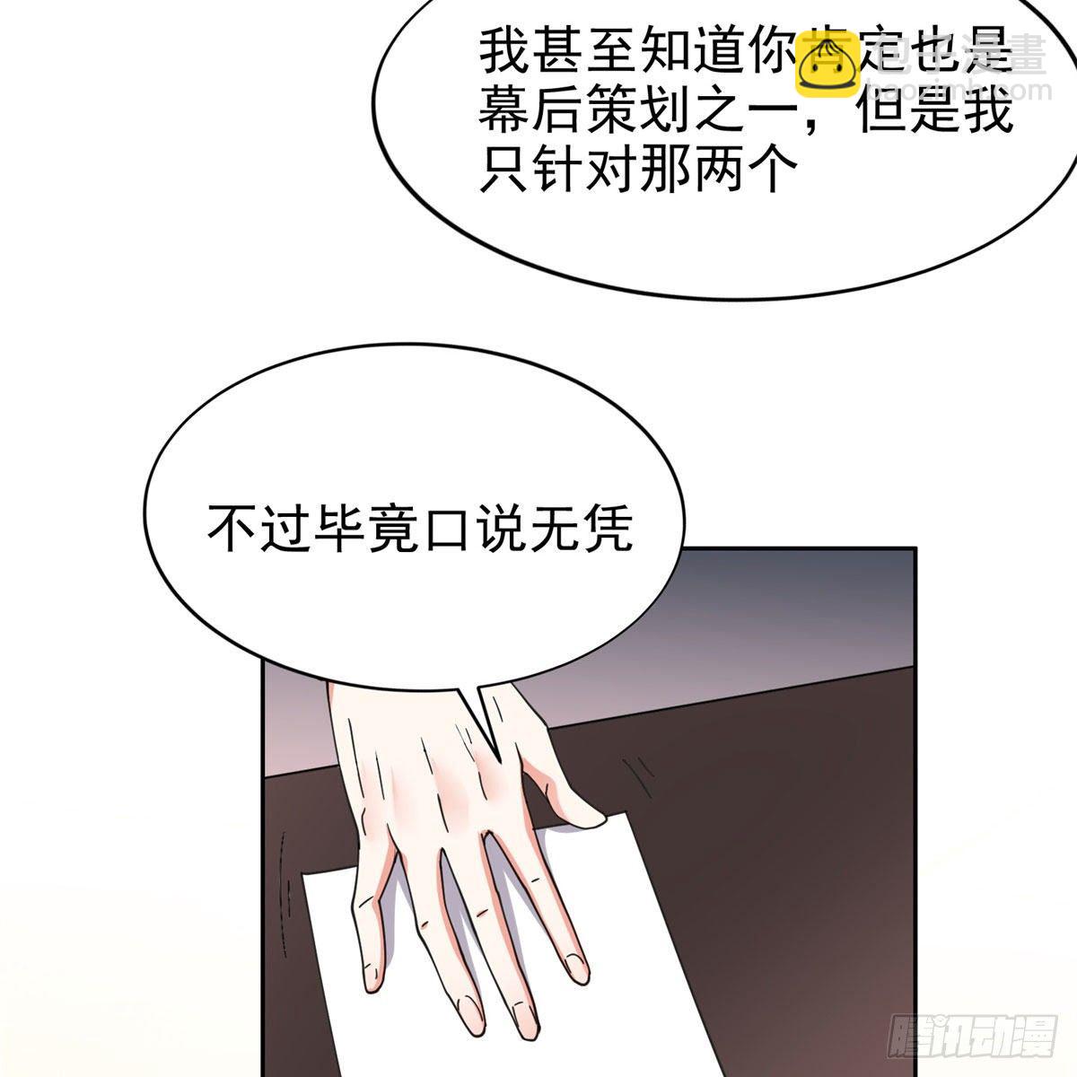 《重生之神级败家子》22 鱼死网破是吧？ 第5页