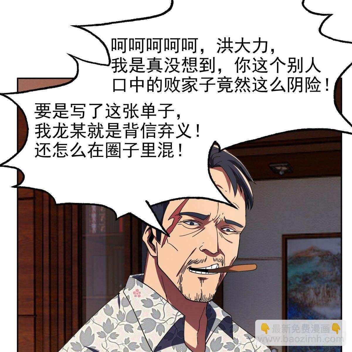 《重生之神级败家子》22 鱼死网破是吧？ 第9页