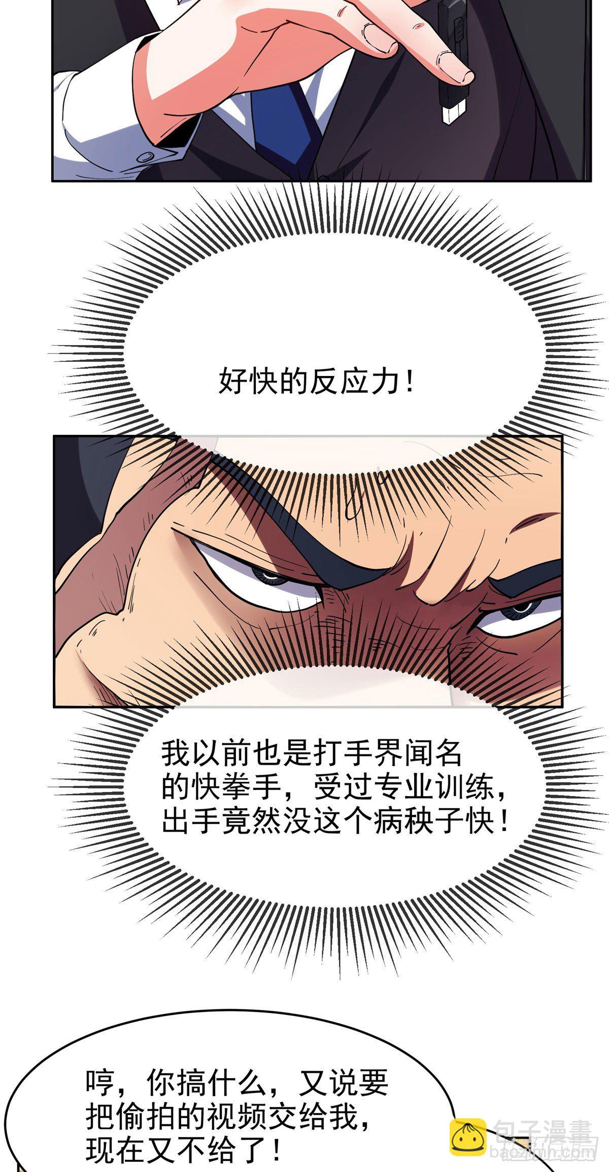《重生之神级败家子》21 有两下子？！ 第10页