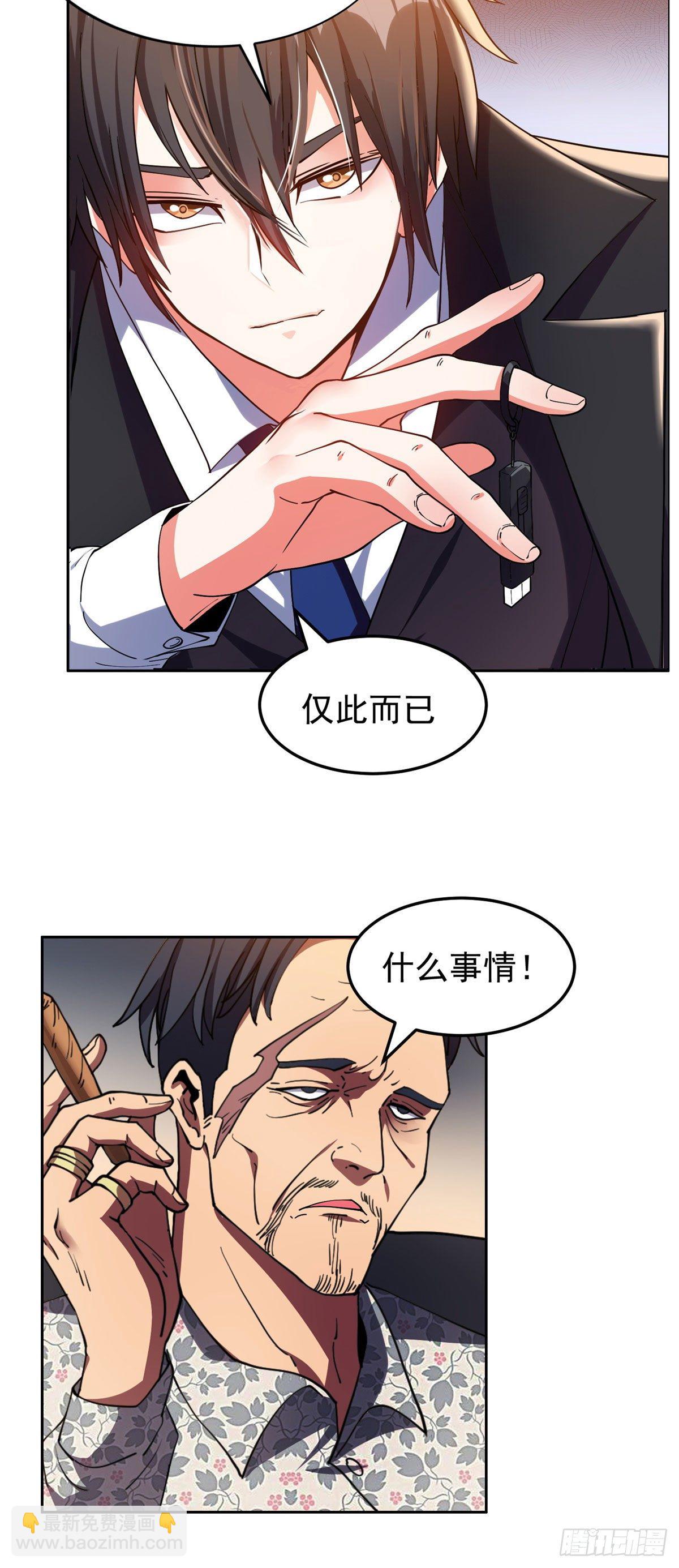 《重生之神级败家子》21 有两下子？！ 第12页