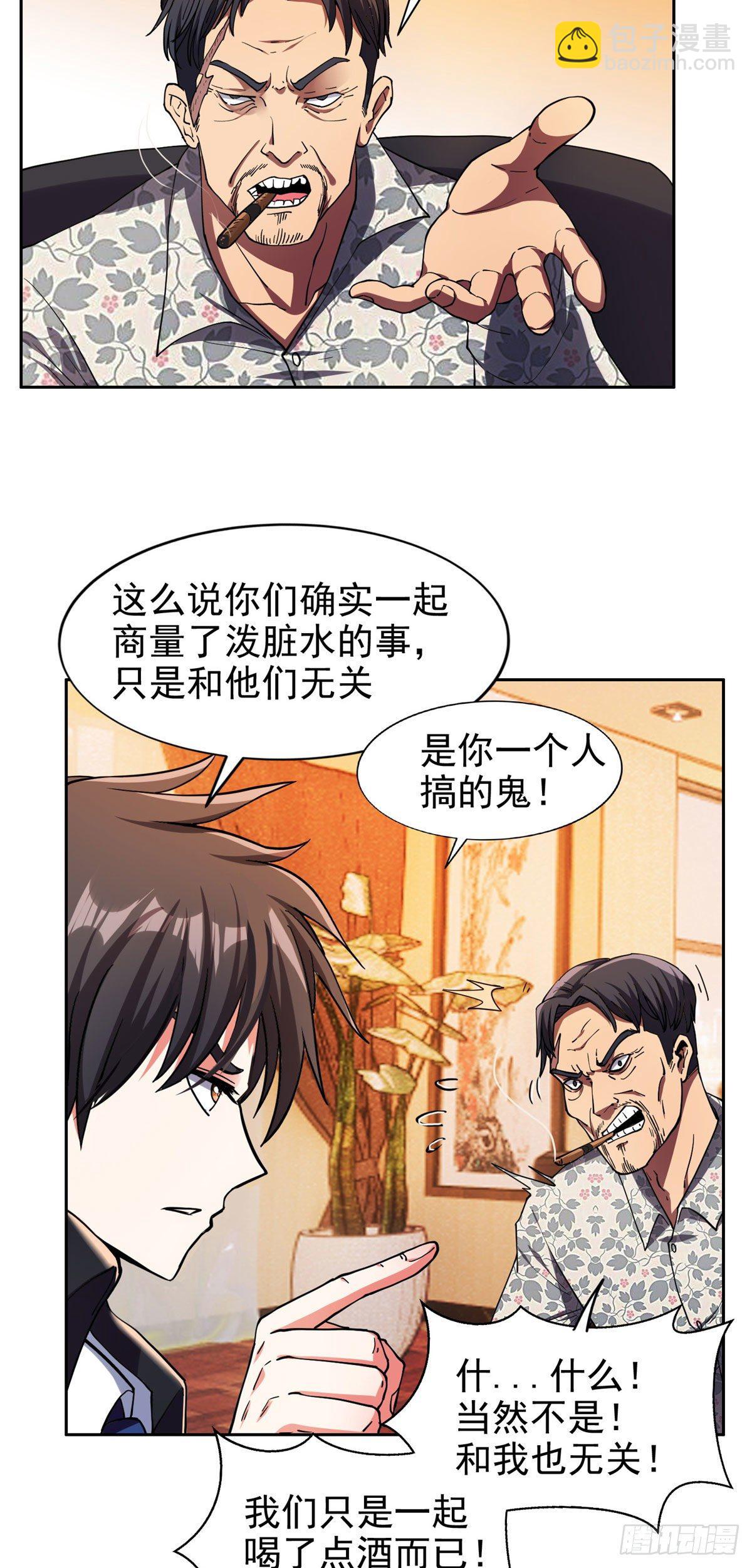 《重生之神级败家子》21 有两下子？！ 第14页
