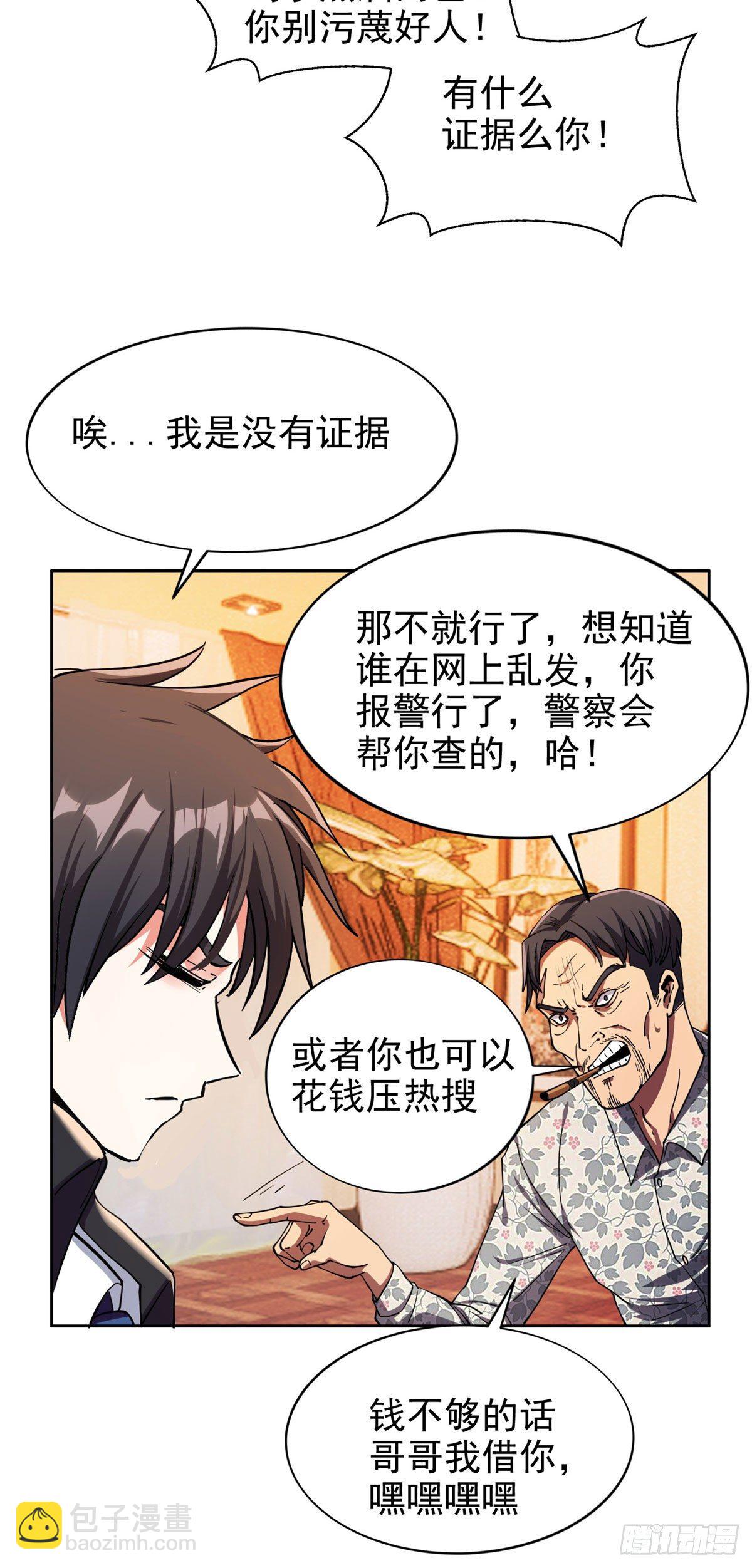 《重生之神级败家子》21 有两下子？！ 第15页
