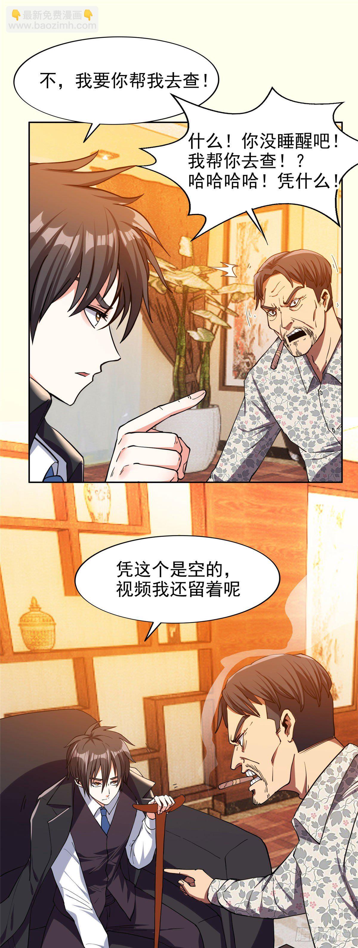 《重生之神级败家子》21 有两下子？！ 第16页