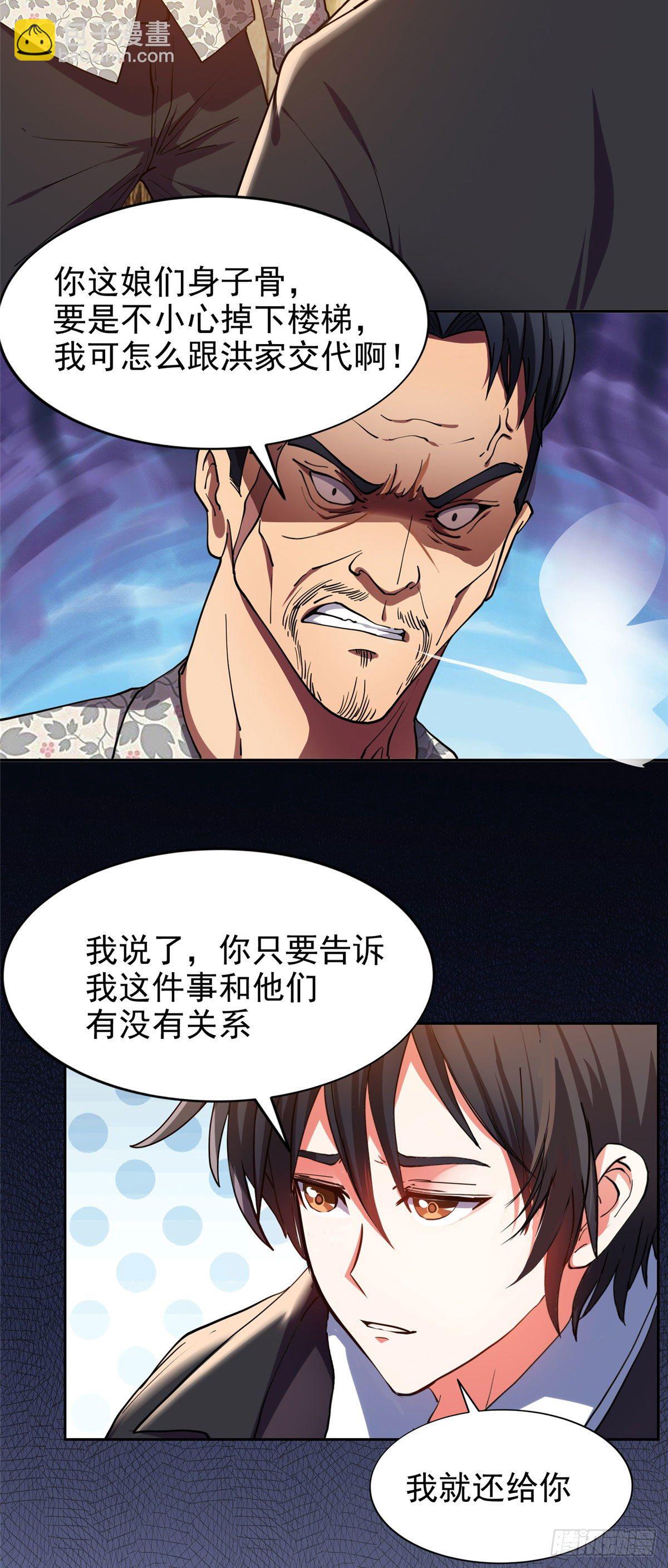 《重生之神级败家子》21 有两下子？！ 第18页