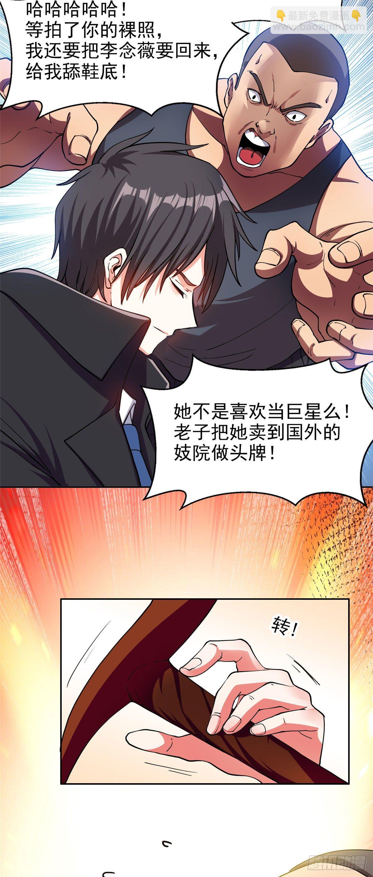 《重生之神级败家子》21 有两下子？！ 第20页
