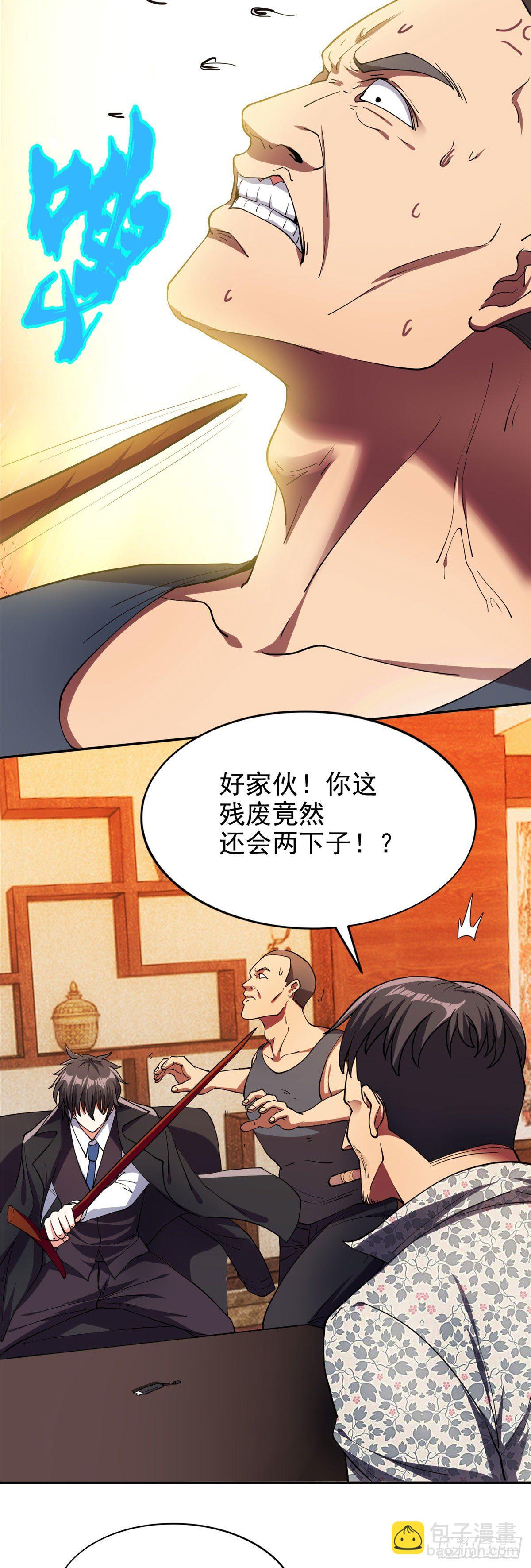 《重生之神级败家子》21 有两下子？！ 第21页
