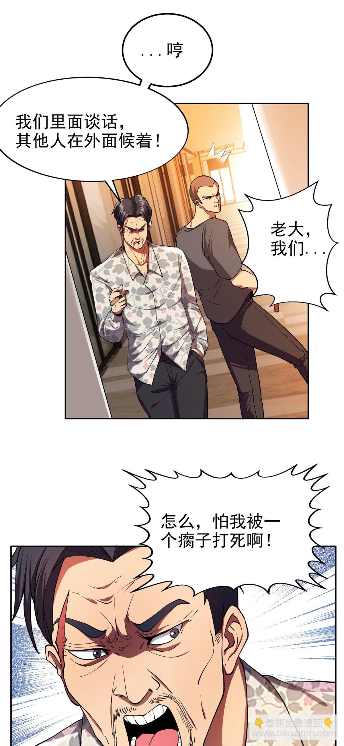 《重生之神级败家子》21 有两下子？！ 第5页