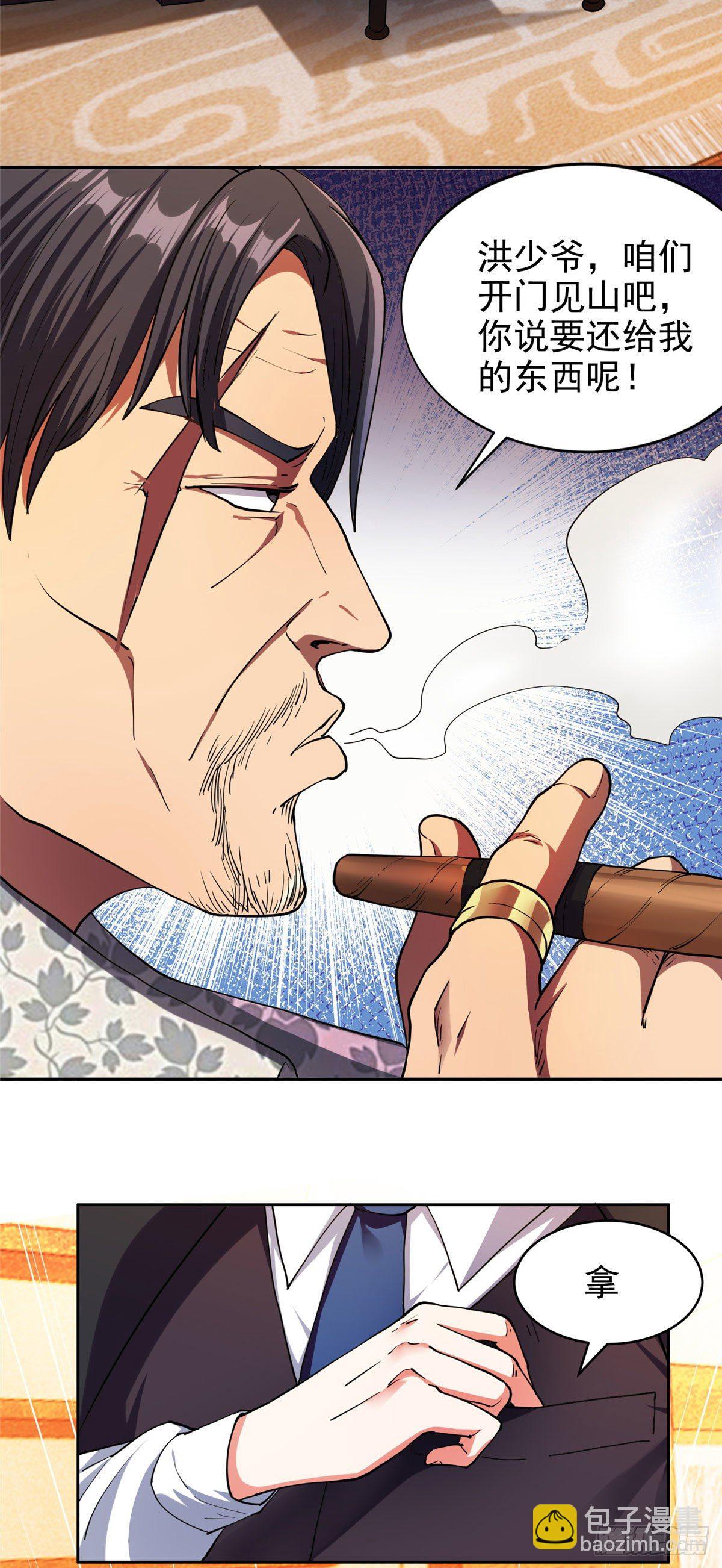 《重生之神级败家子》21 有两下子？！ 第7页