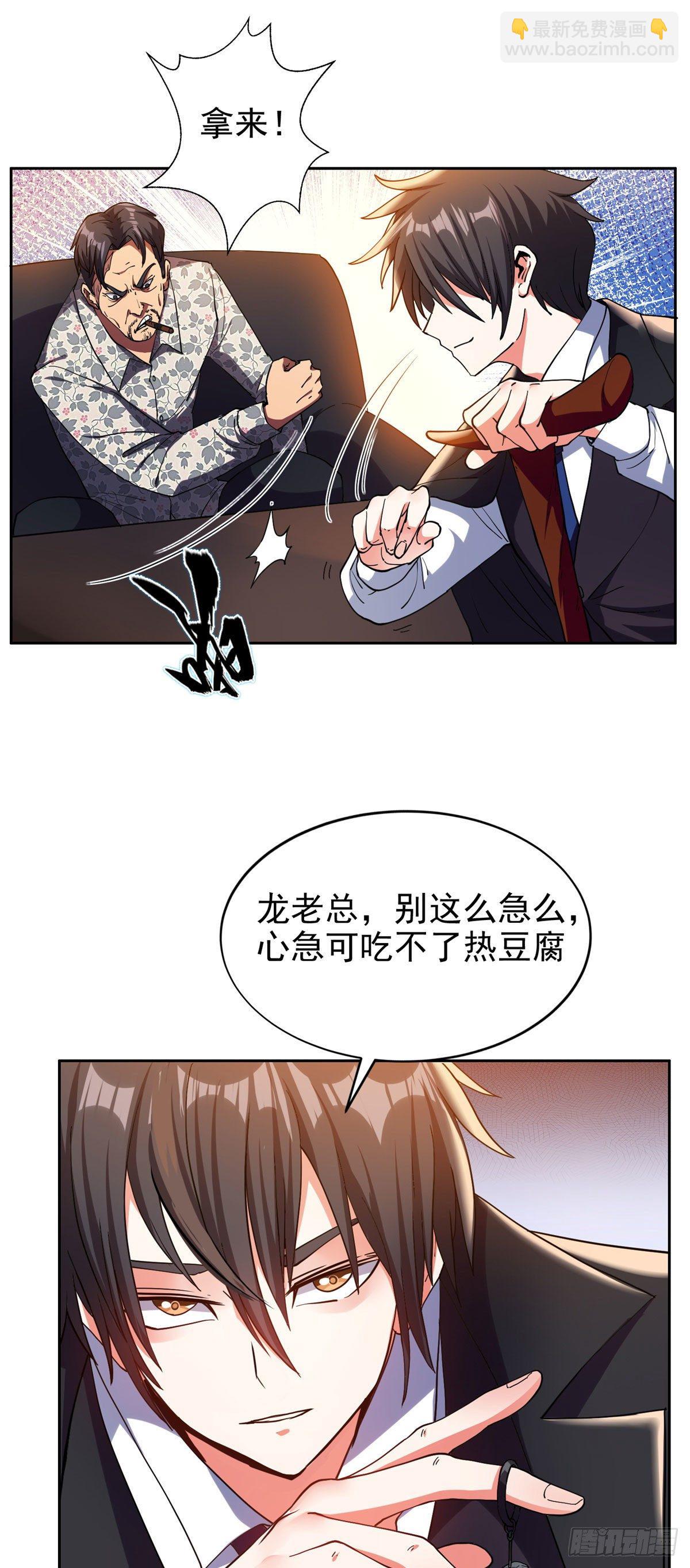 《重生之神级败家子》21 有两下子？！ 第9页