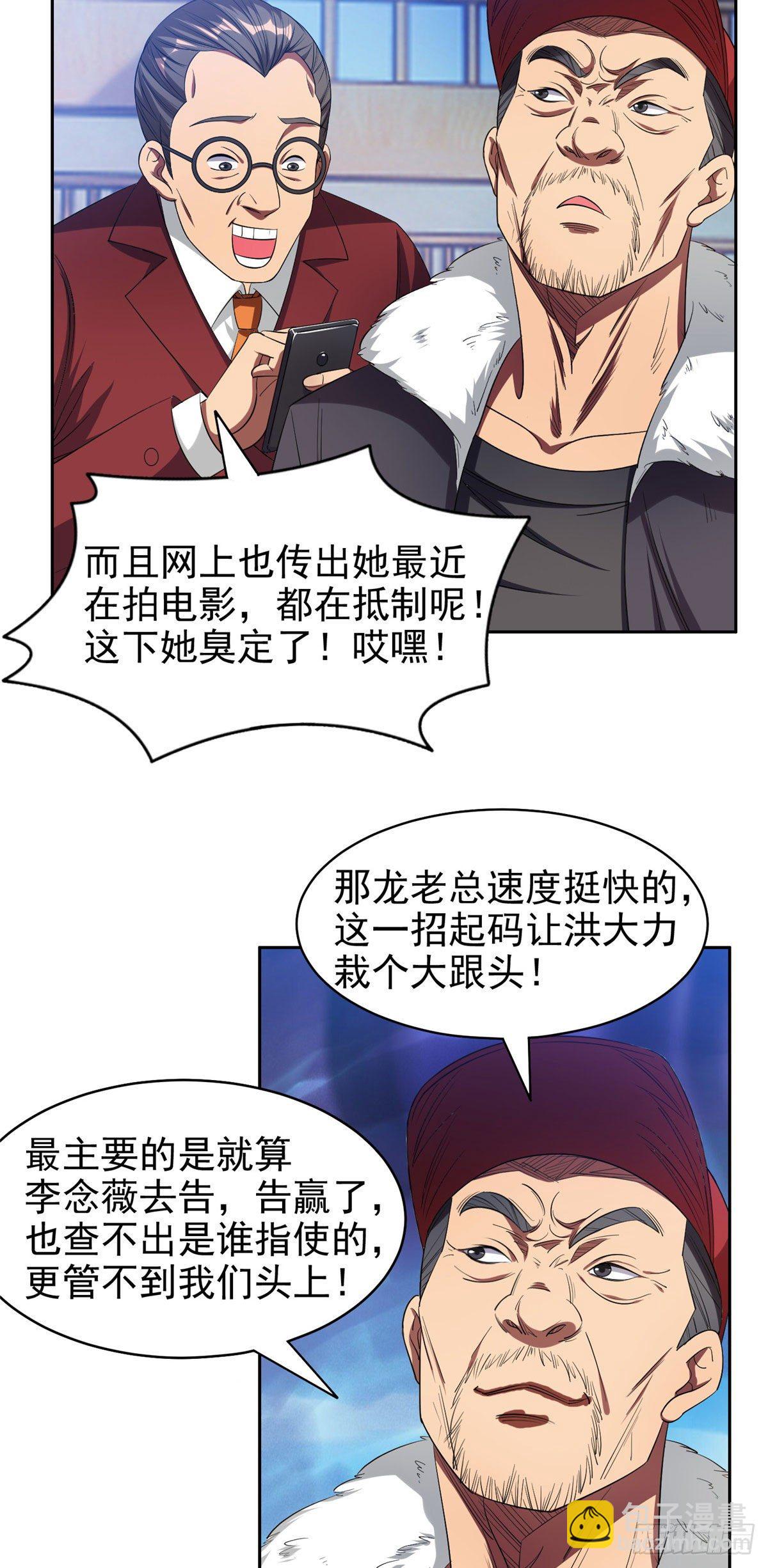 《重生之神级败家子》20 公关危机 第12页