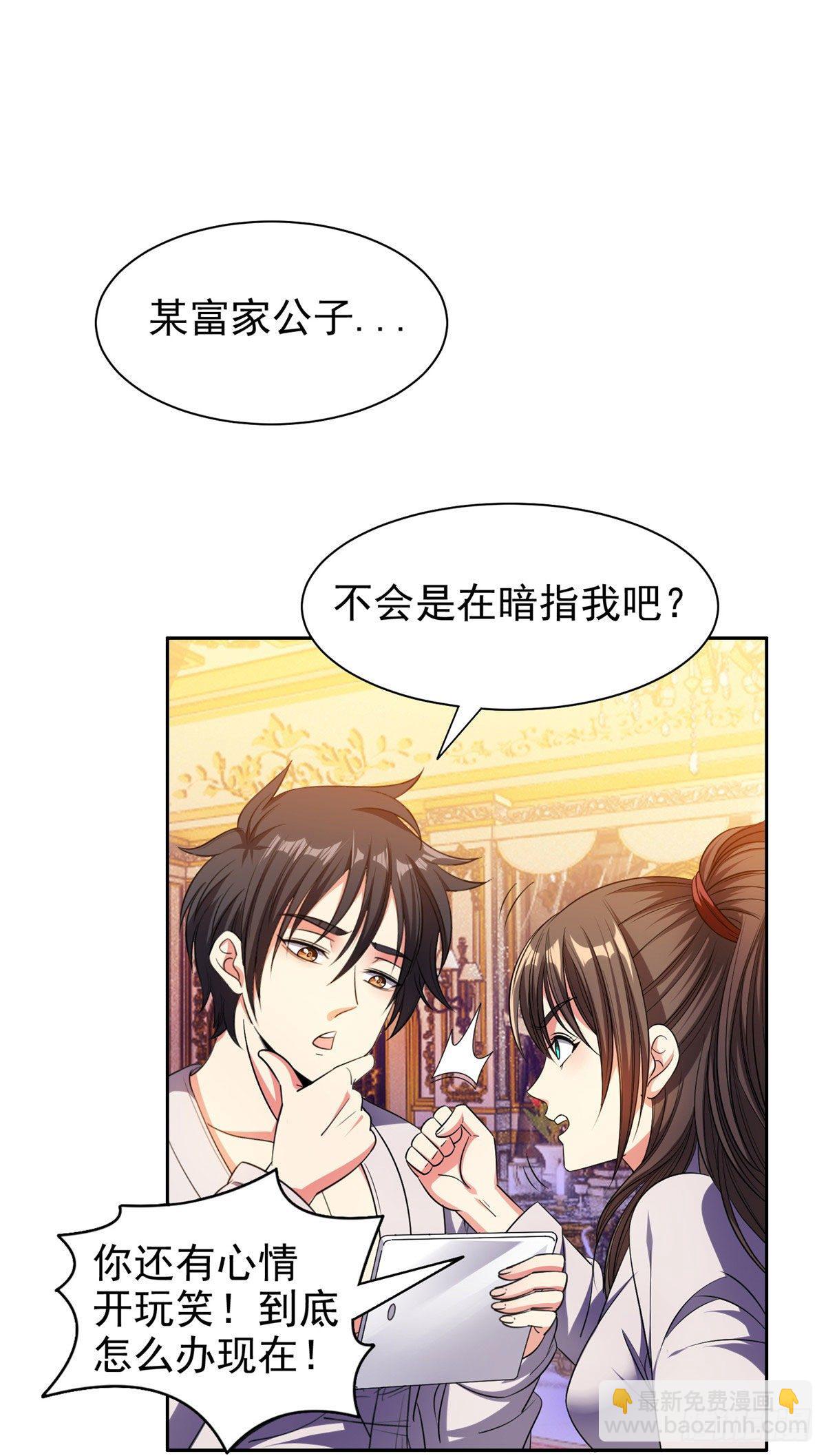 《重生之神级败家子》20 公关危机 第2页