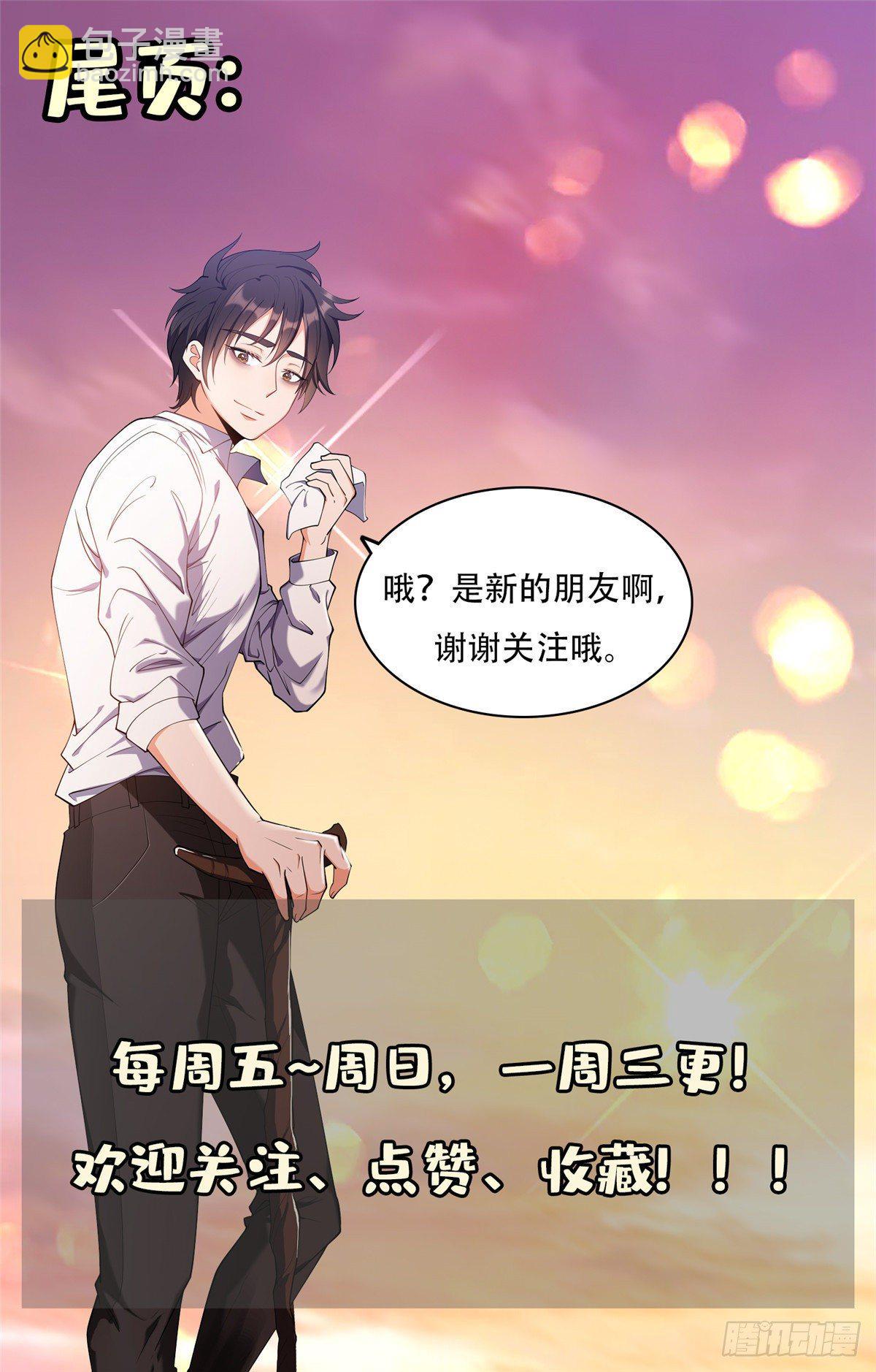 《重生之神级败家子》20 公关危机 第33页