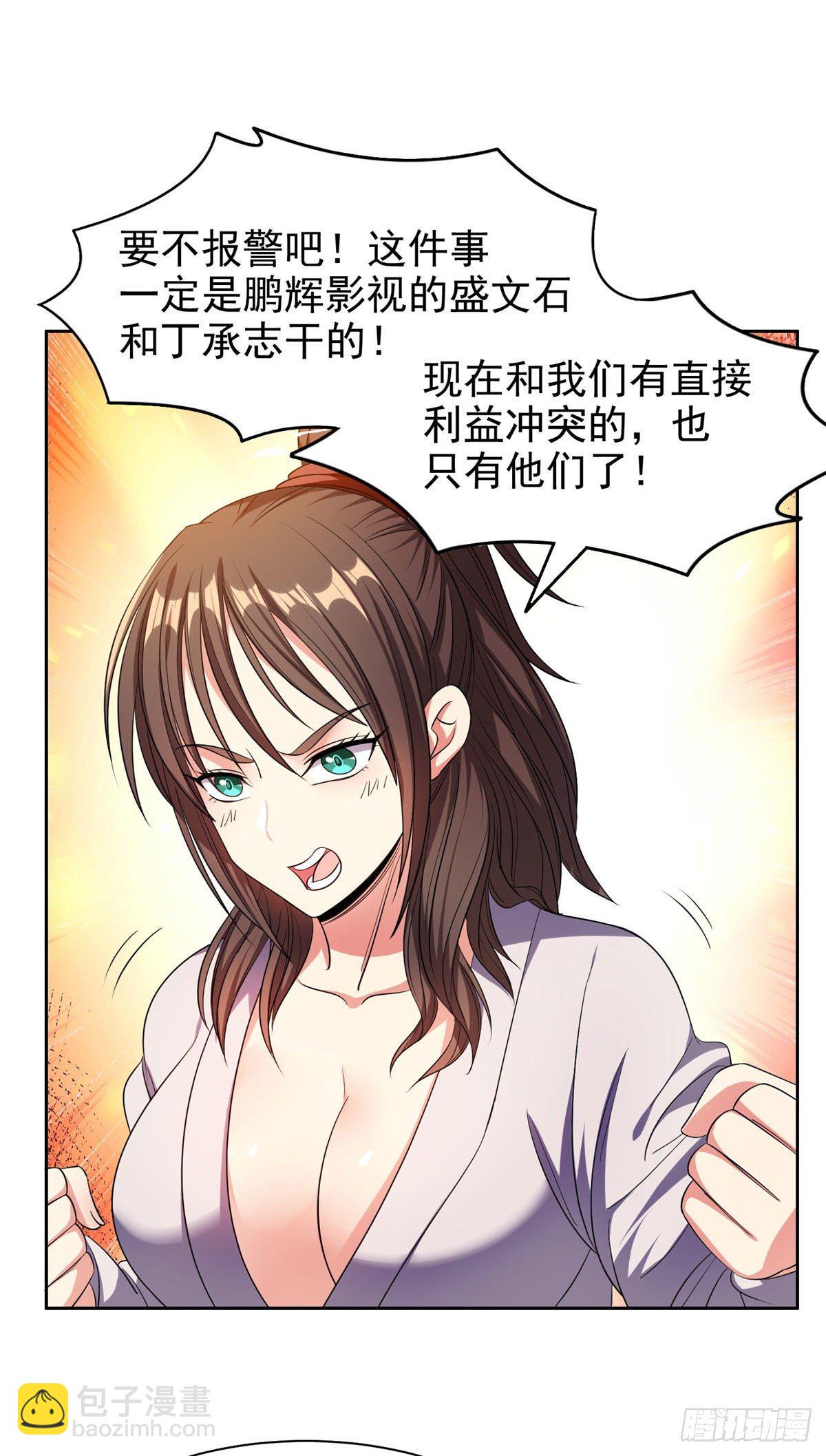 《重生之神级败家子》20 公关危机 第3页