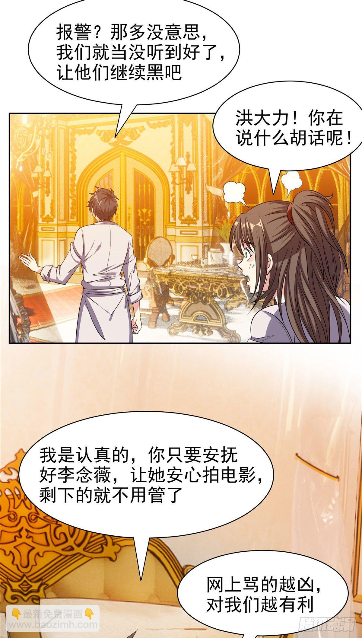 《重生之神级败家子》20 公关危机 第4页