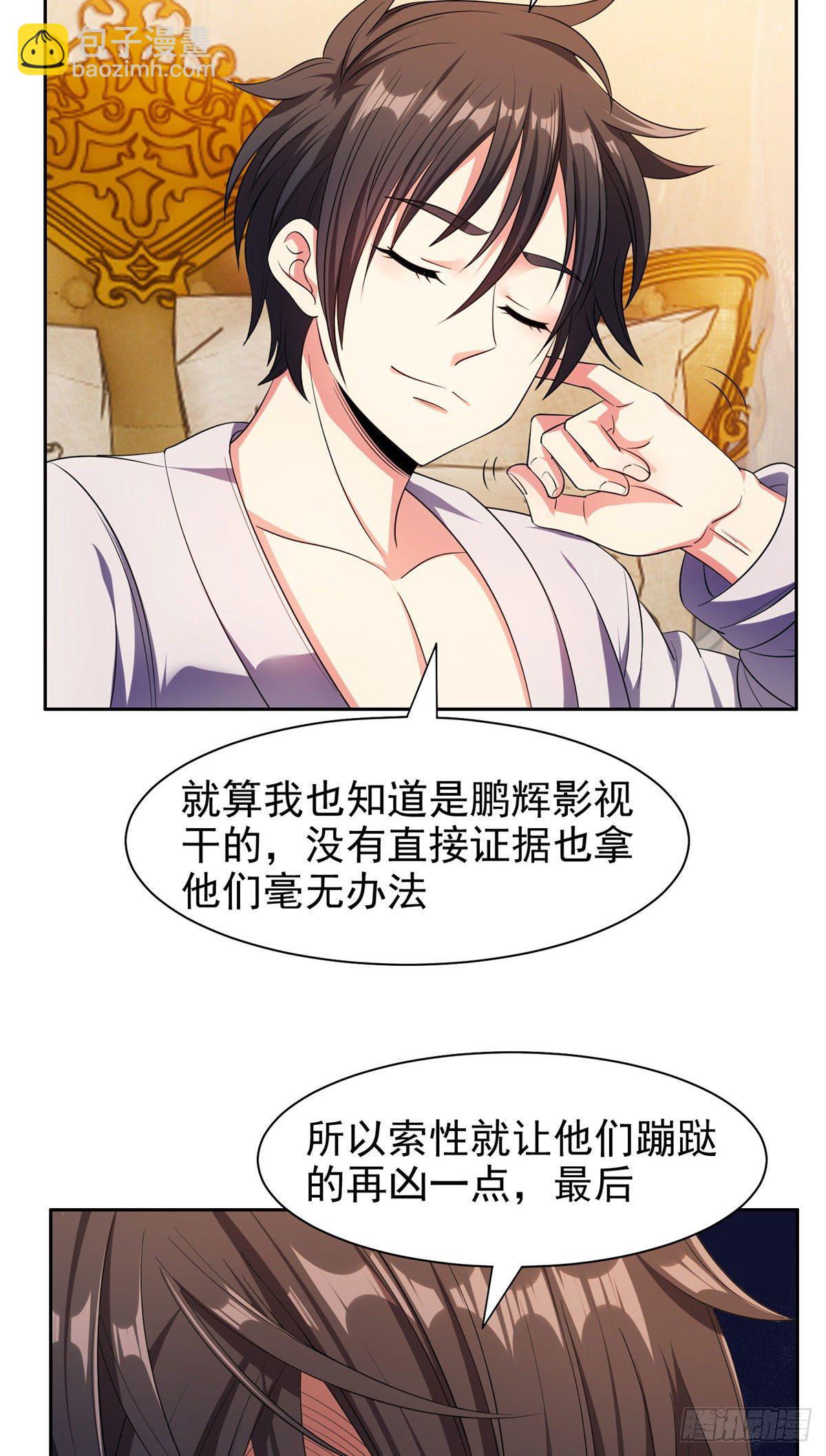 《重生之神级败家子》20 公关危机 第7页