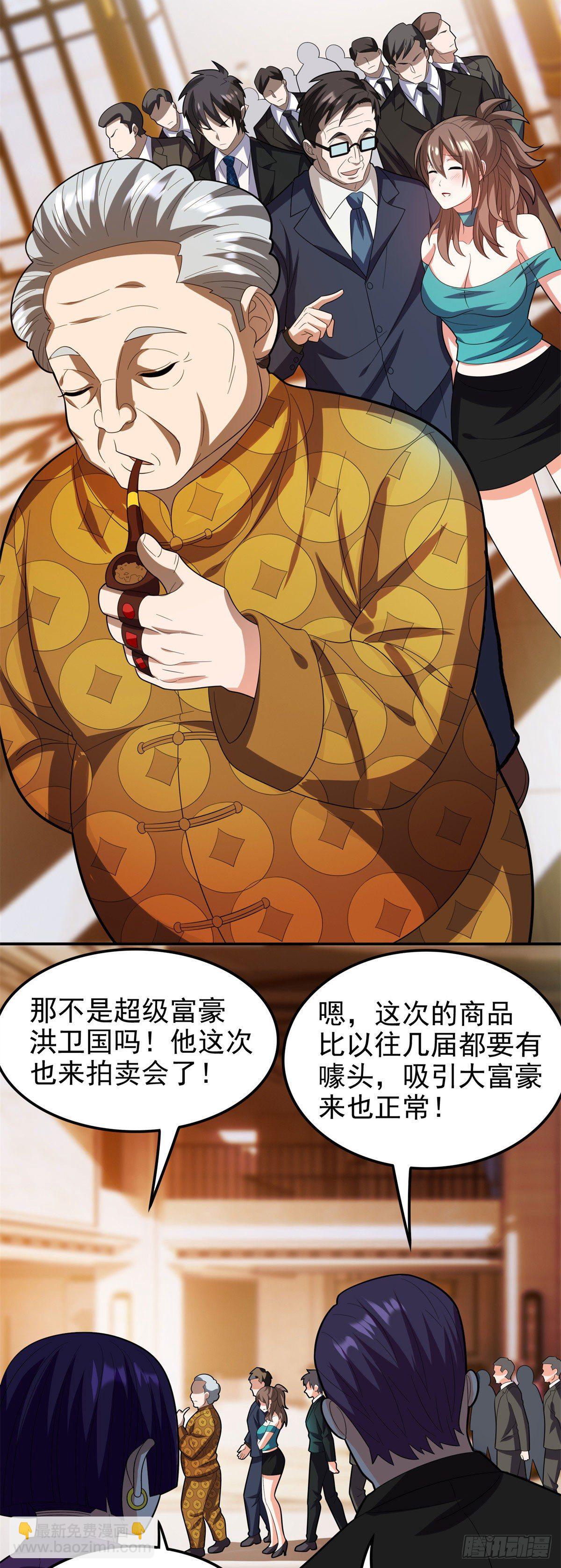 《重生之神级败家子》27 拍卖会 第15页