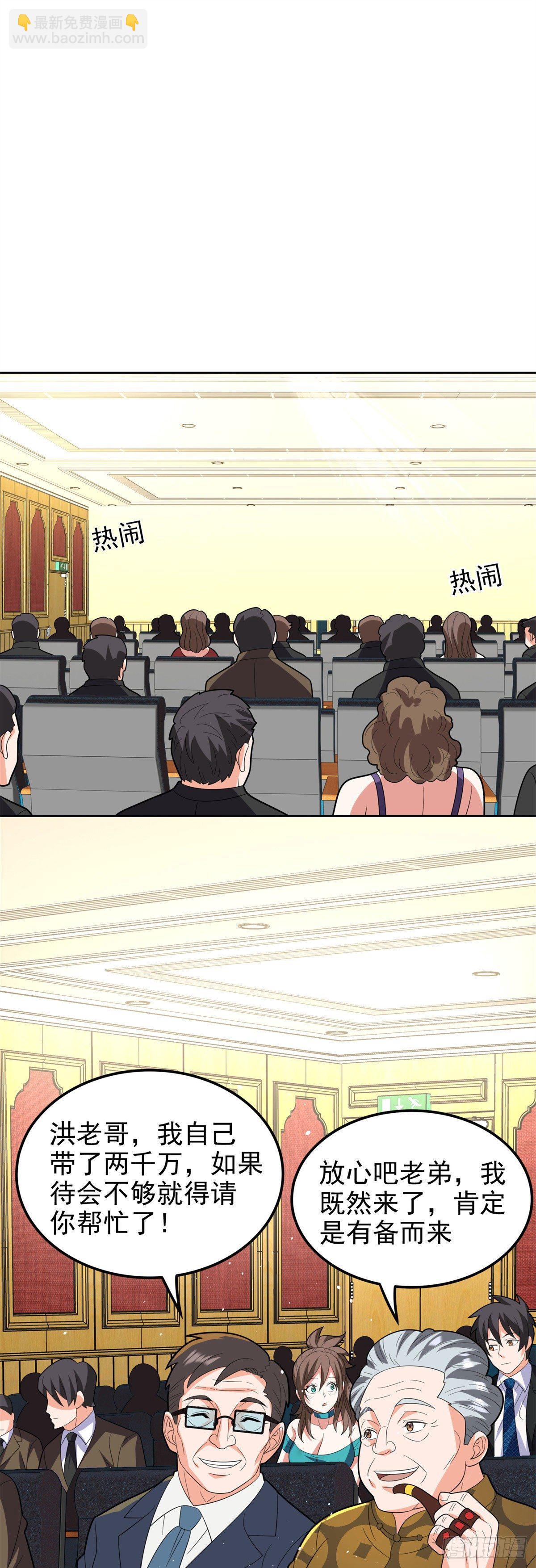 《重生之神级败家子》27 拍卖会 第17页