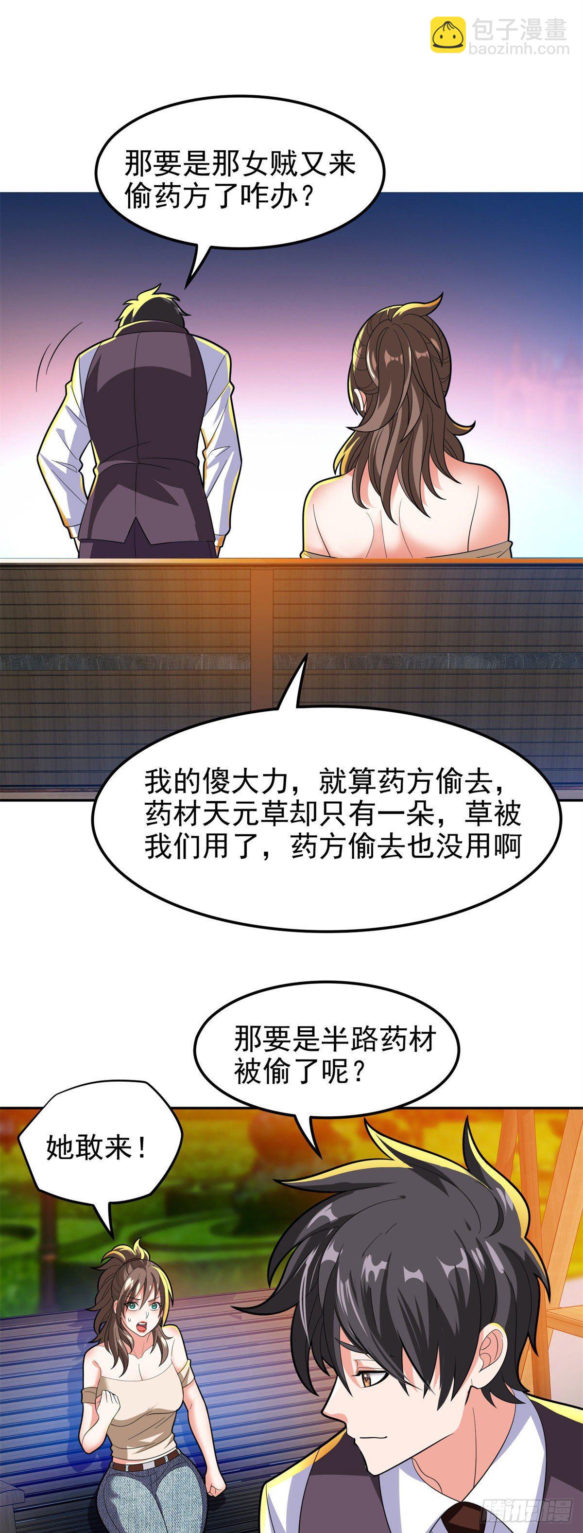 《重生之神级败家子》27 拍卖会 第2页