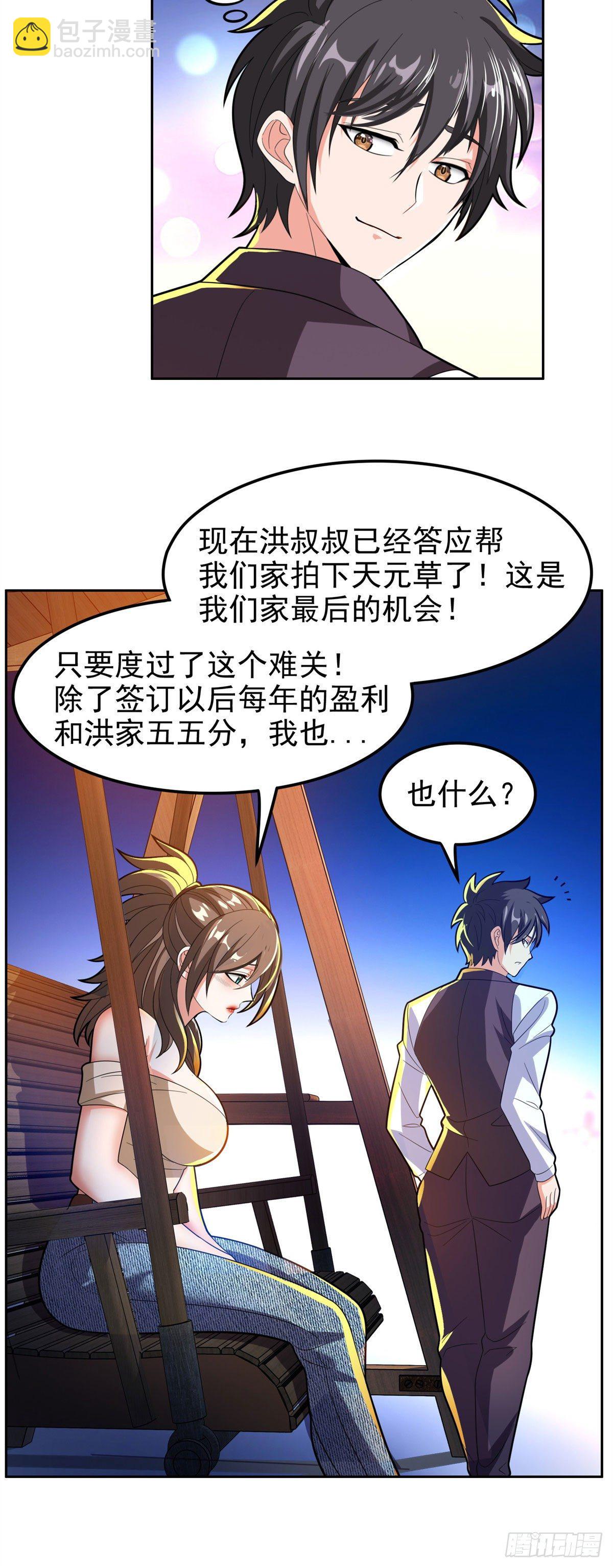 《重生之神级败家子》27 拍卖会 第4页